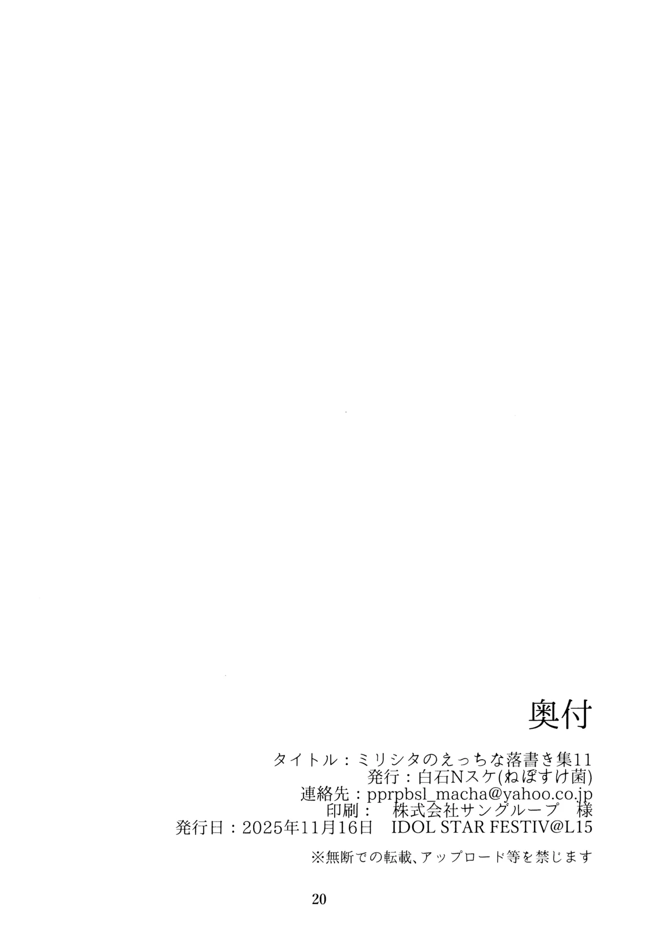 ミリシタのえっちな落描き集11 - page21