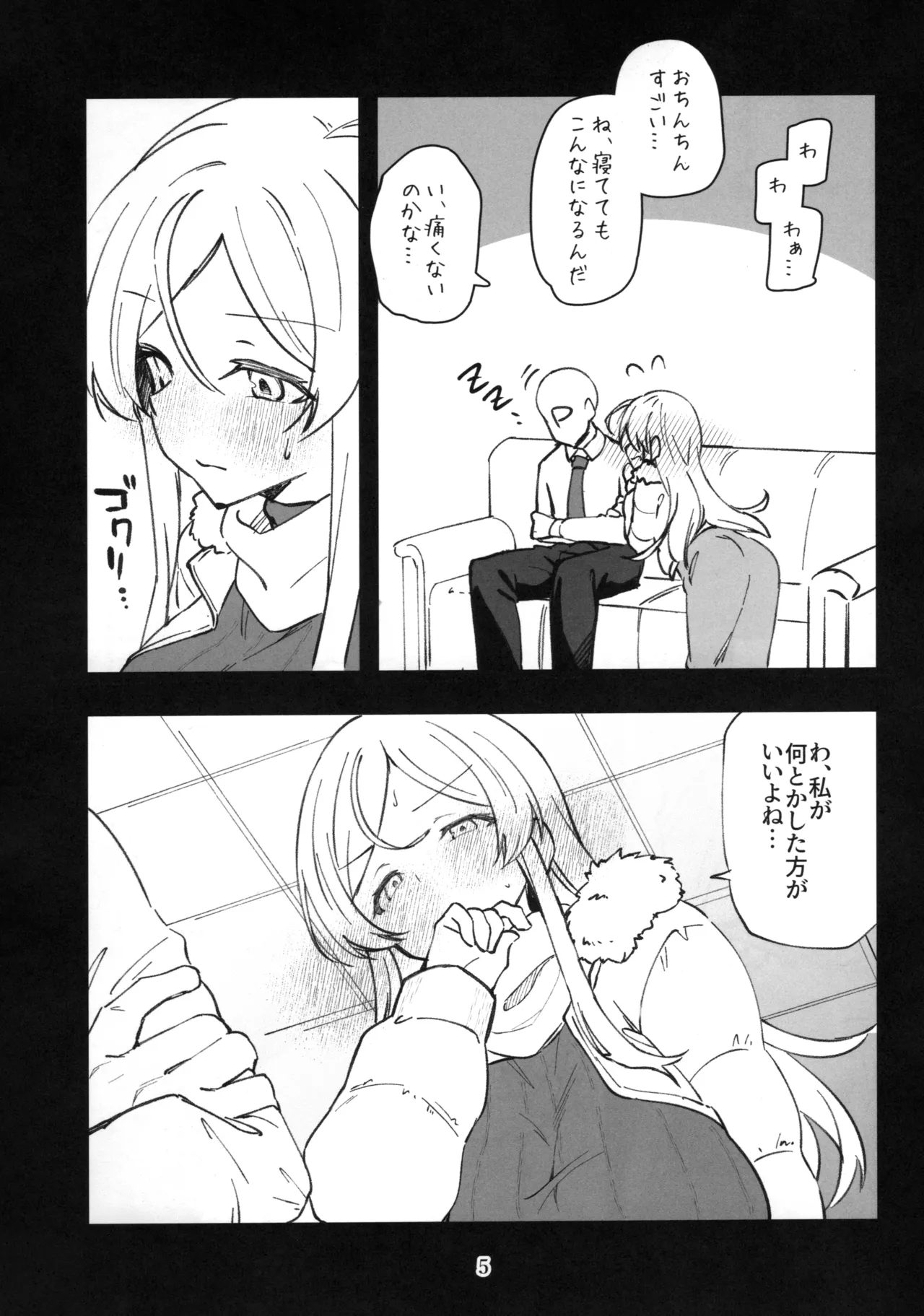 ミリシタのえっちな落描き集11 - page6