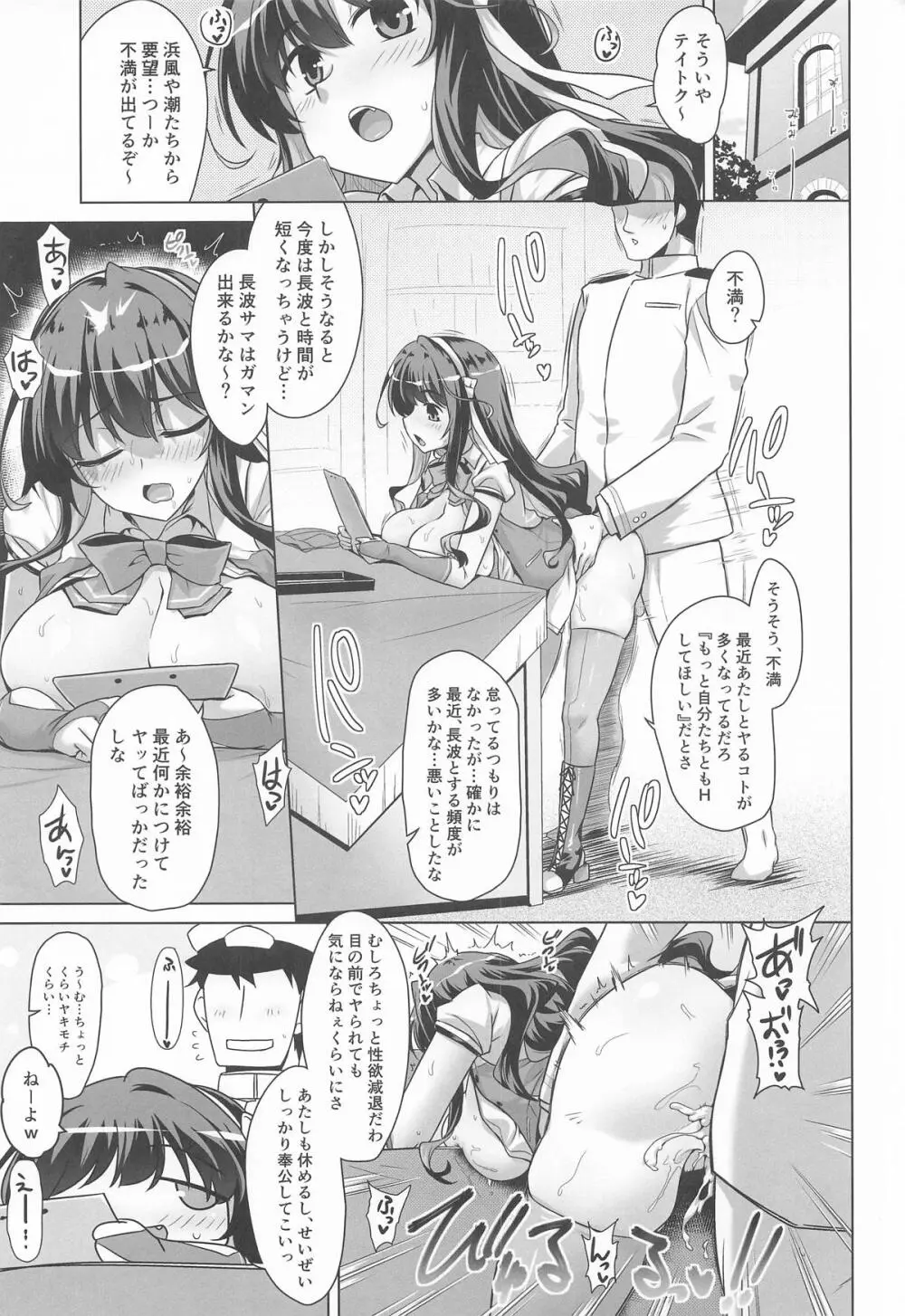 みるきーDD ～じらされ蕩ける長波の穴～ - page2