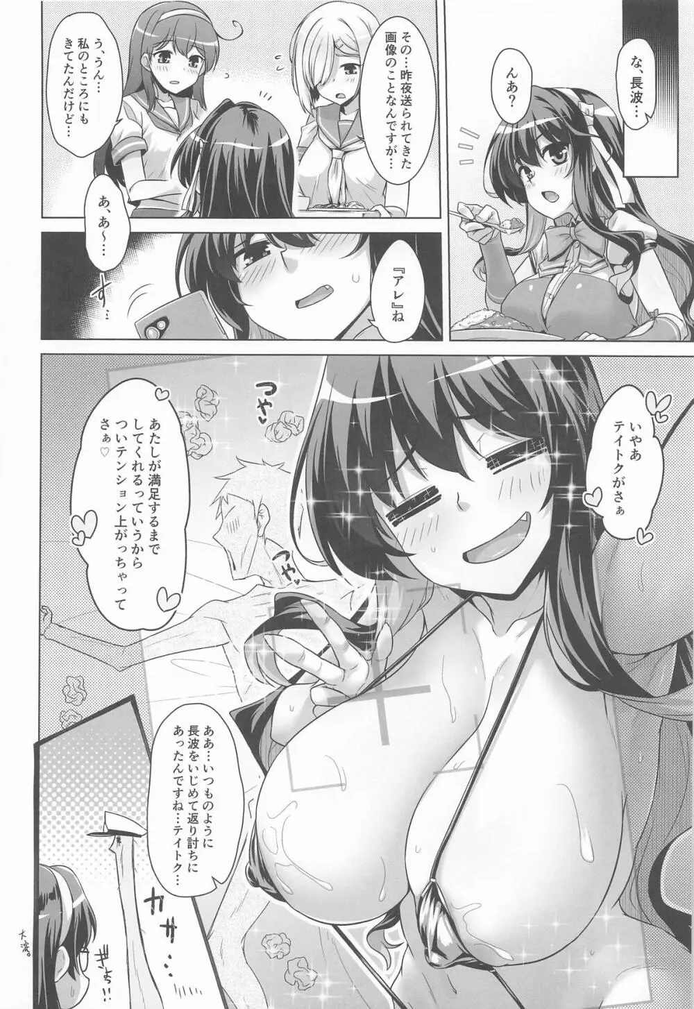 みるきーDD ～じらされ蕩ける長波の穴～ - page23