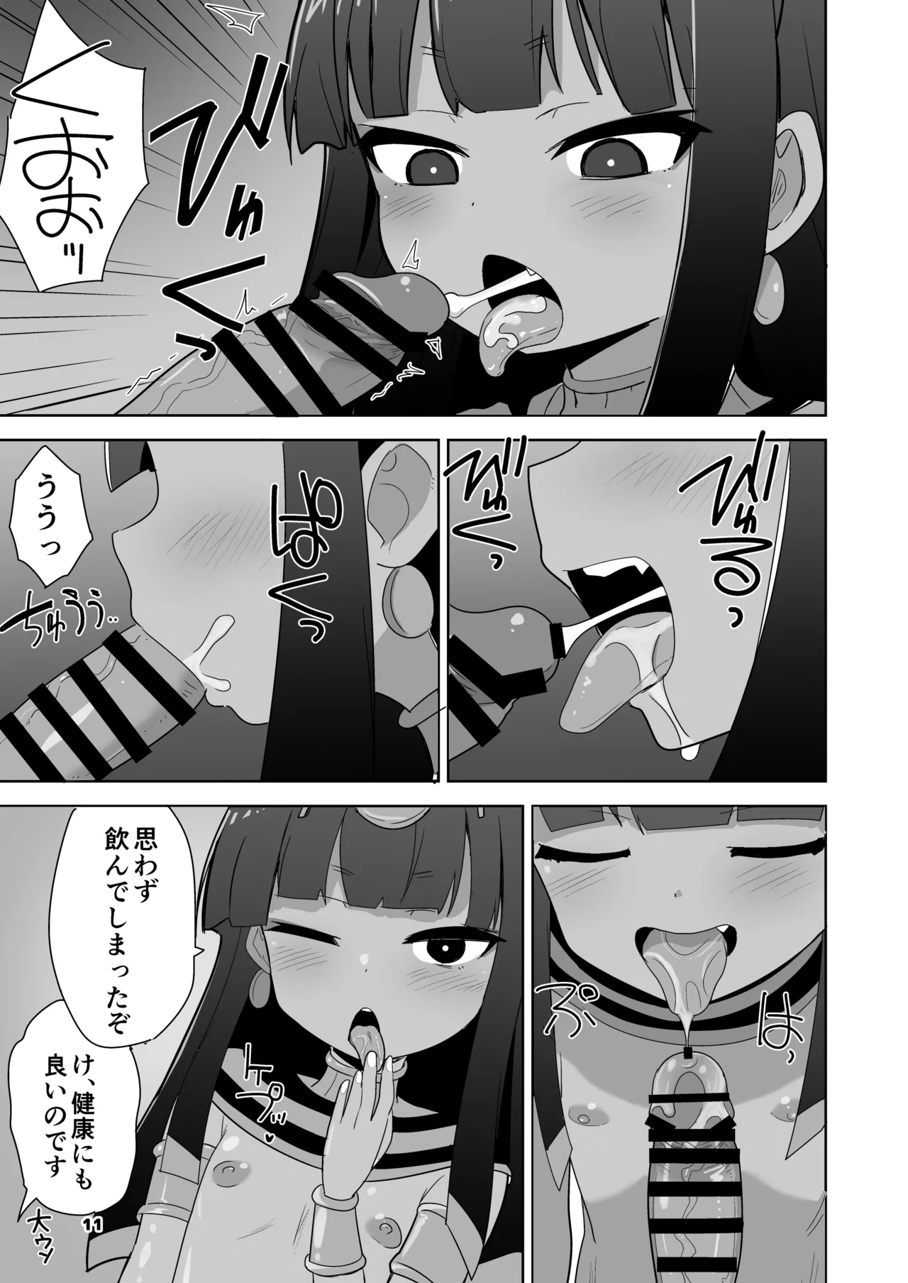 褐色つるぺたババアとえっちする本 - page10