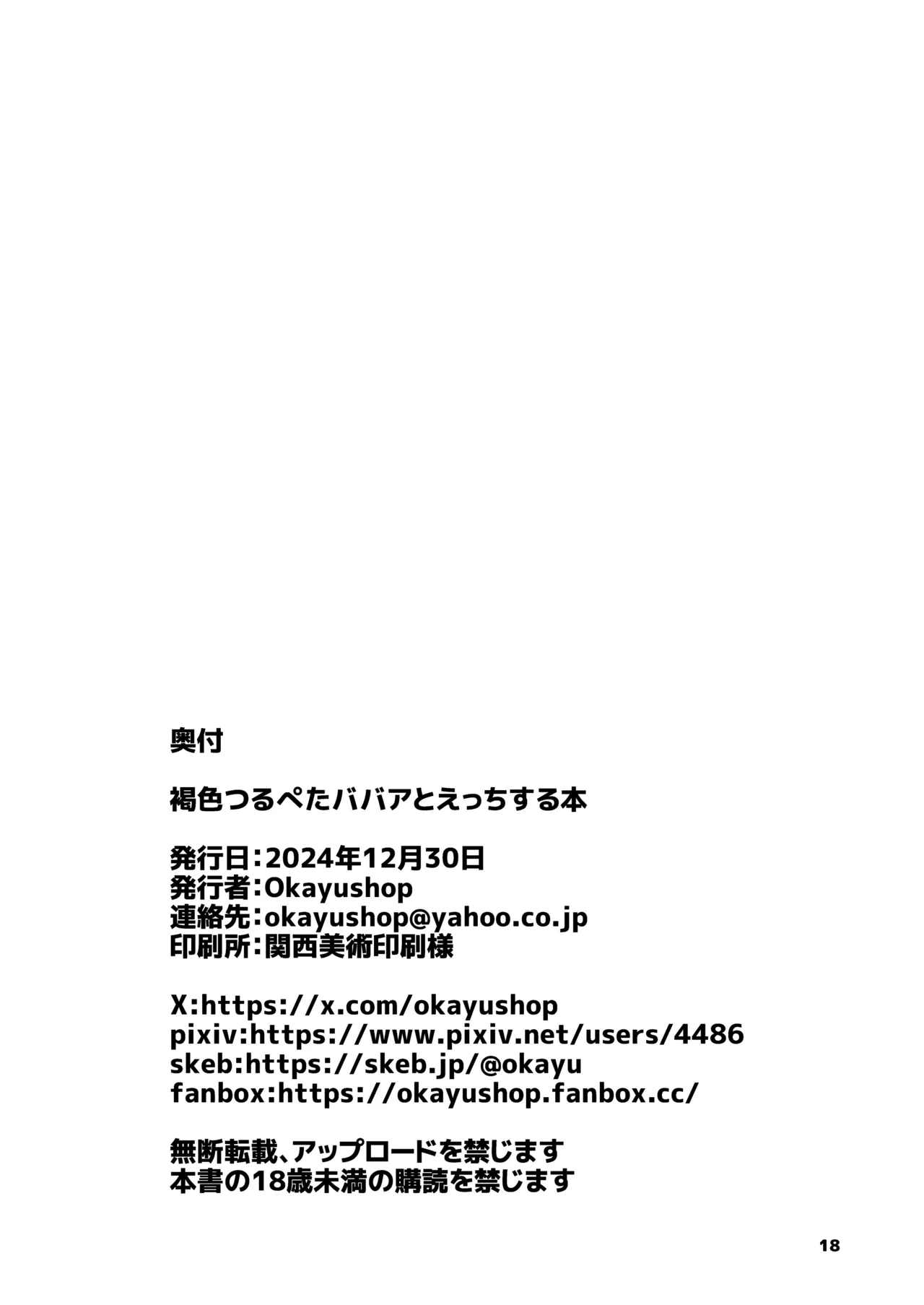 褐色つるぺたババアとえっちする本 - page17