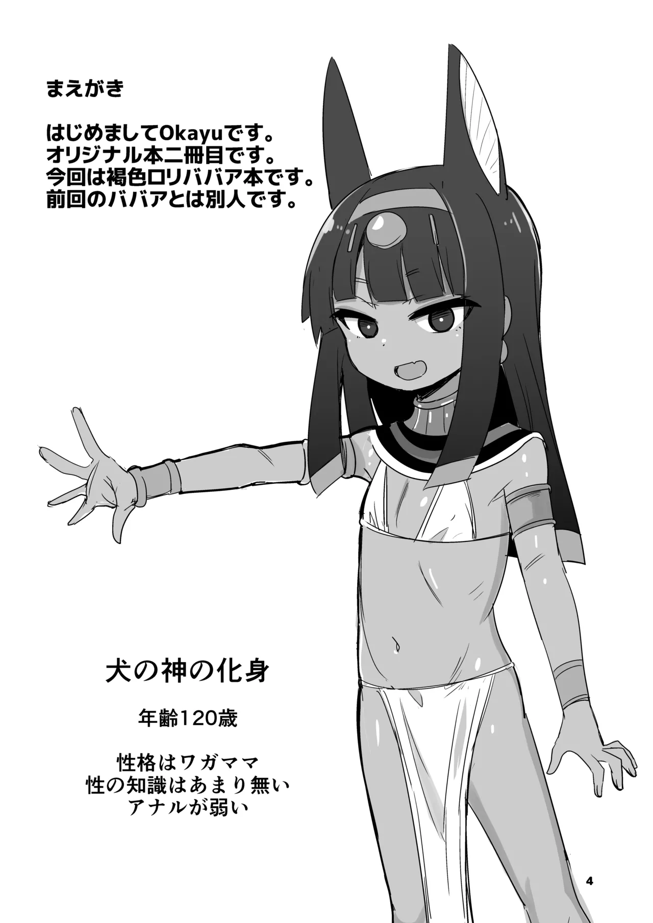 褐色つるぺたババアとえっちする本 - page3