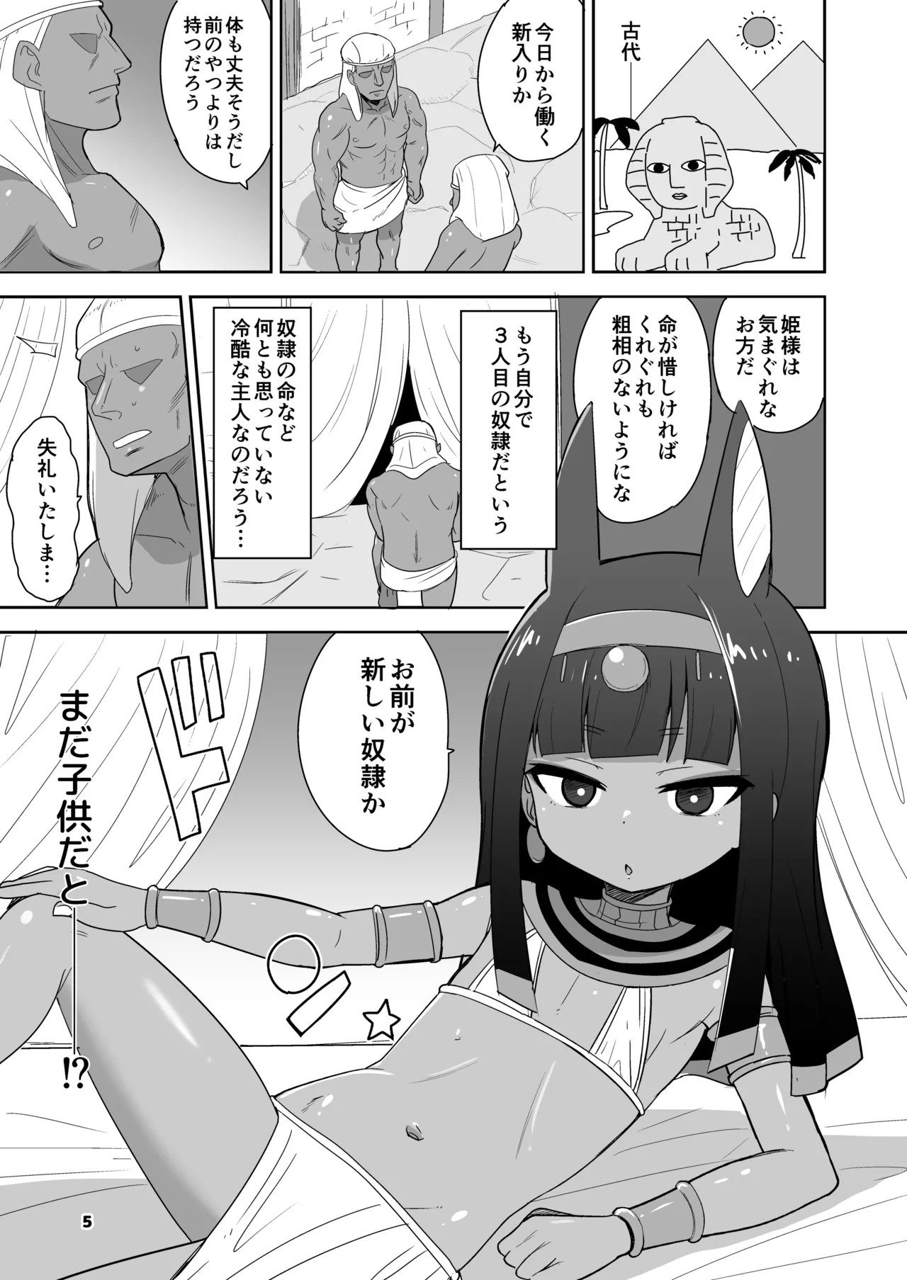 褐色つるぺたババアとえっちする本 - page4