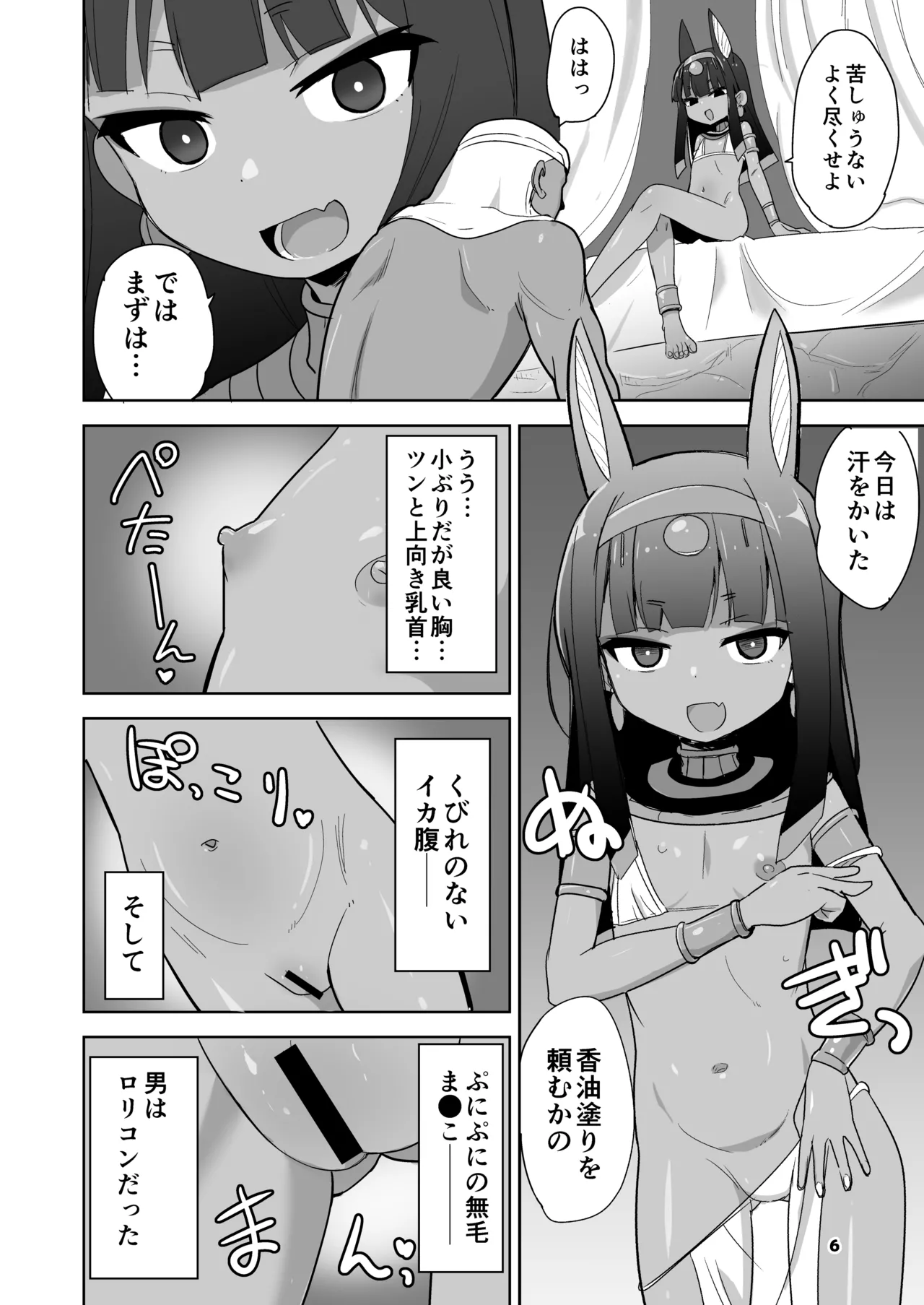 褐色つるぺたババアとえっちする本 - page5