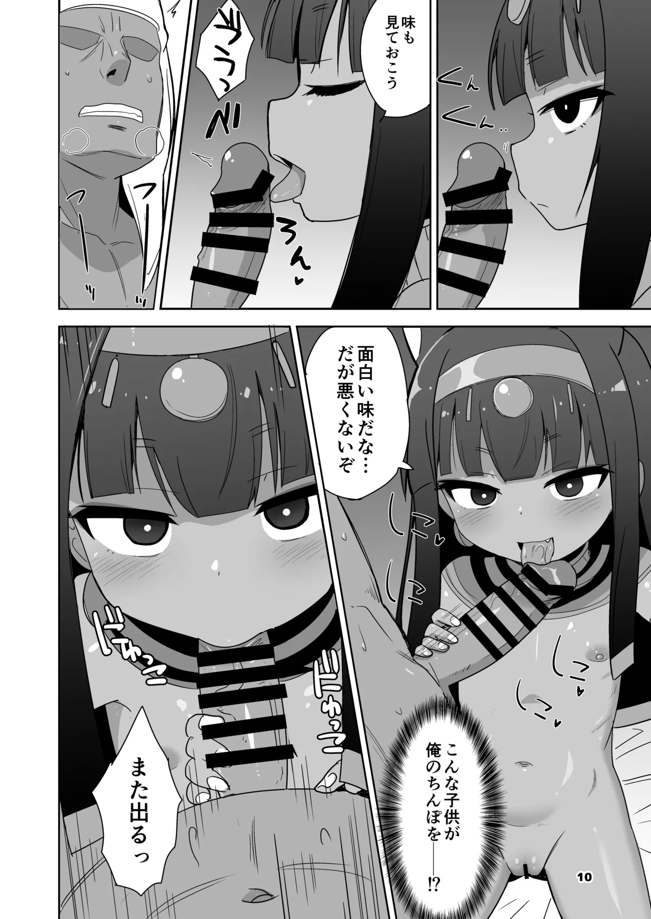 褐色つるぺたババアとえっちする本 - page9