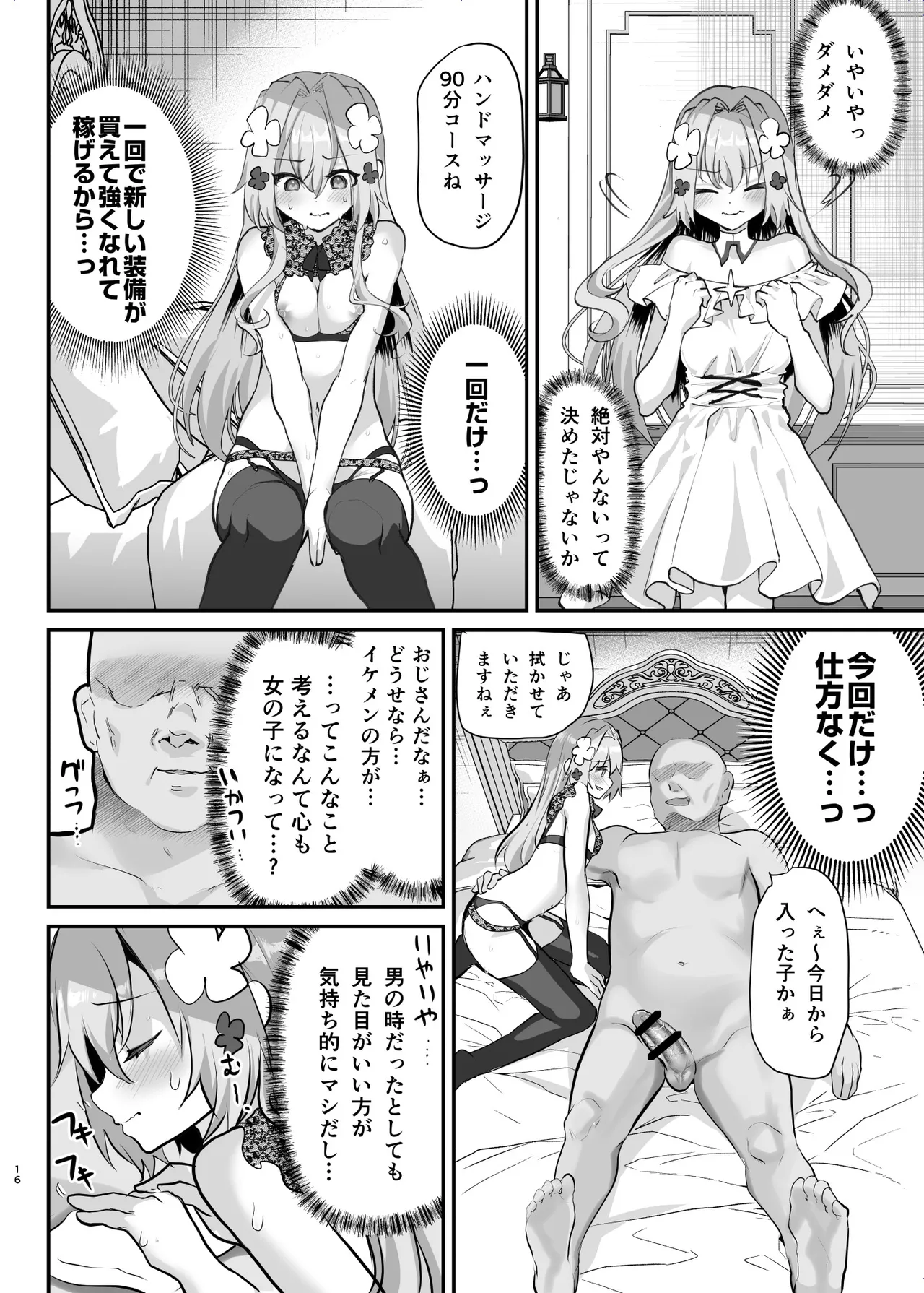 エロRPGの女主人公にTS転生したら...2章 娼館編 - page17