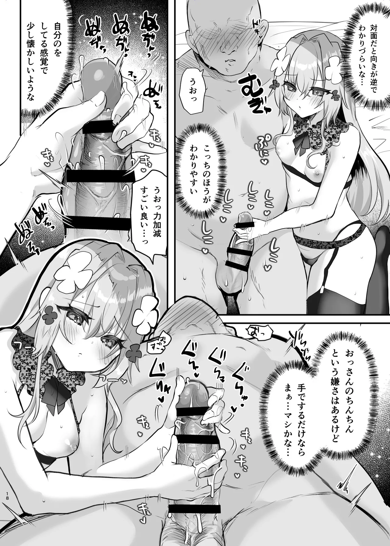 エロRPGの女主人公にTS転生したら...2章 娼館編 - page19