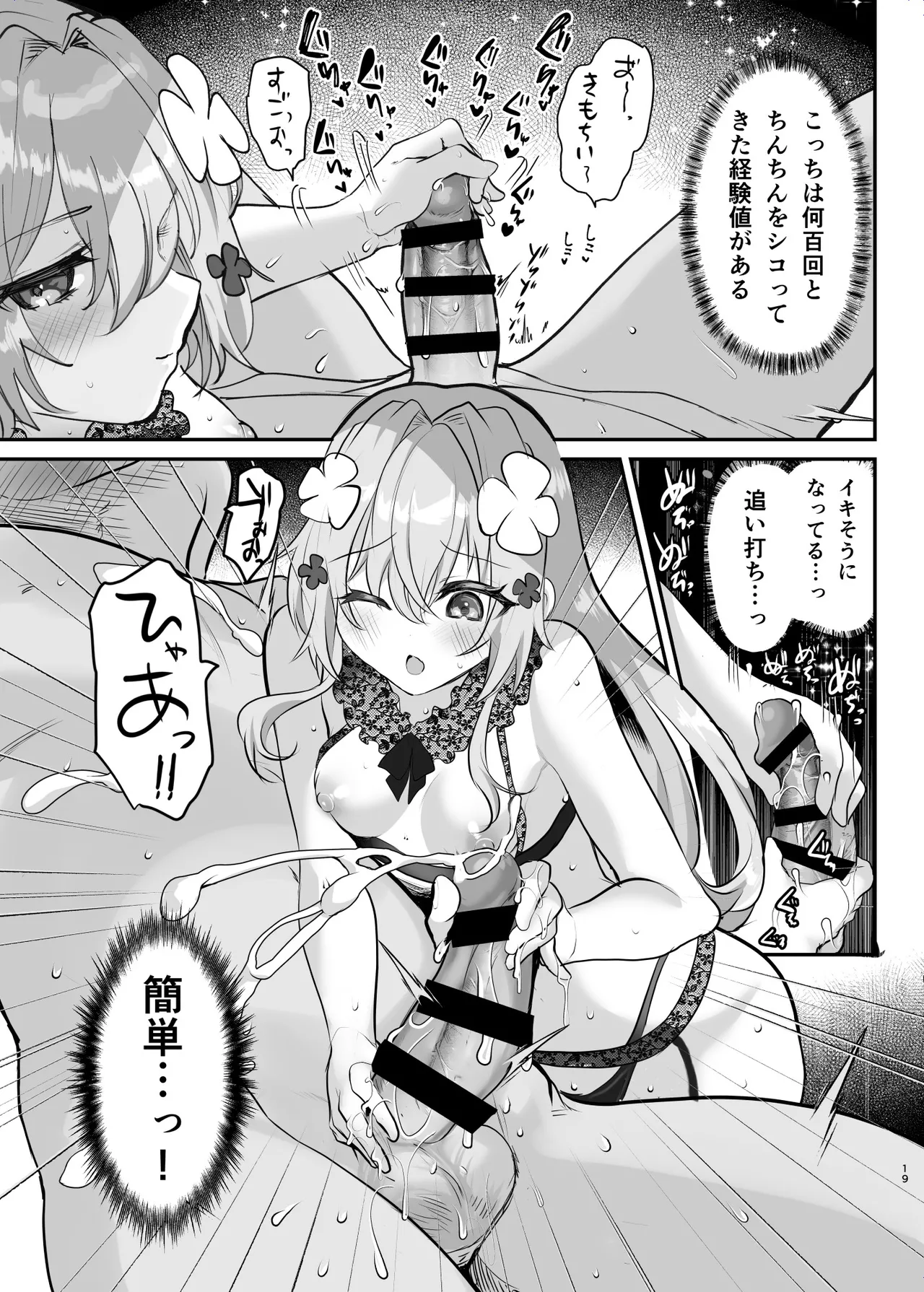エロRPGの女主人公にTS転生したら...2章 娼館編 - page20