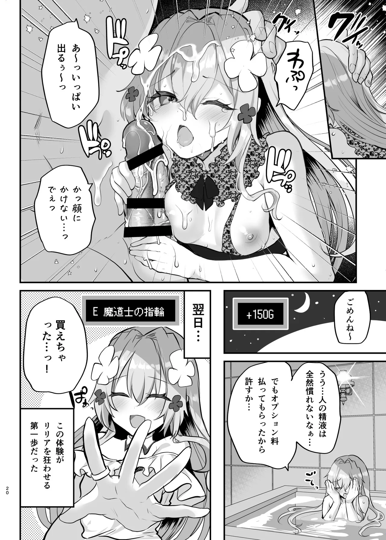 エロRPGの女主人公にTS転生したら...2章 娼館編 - page21