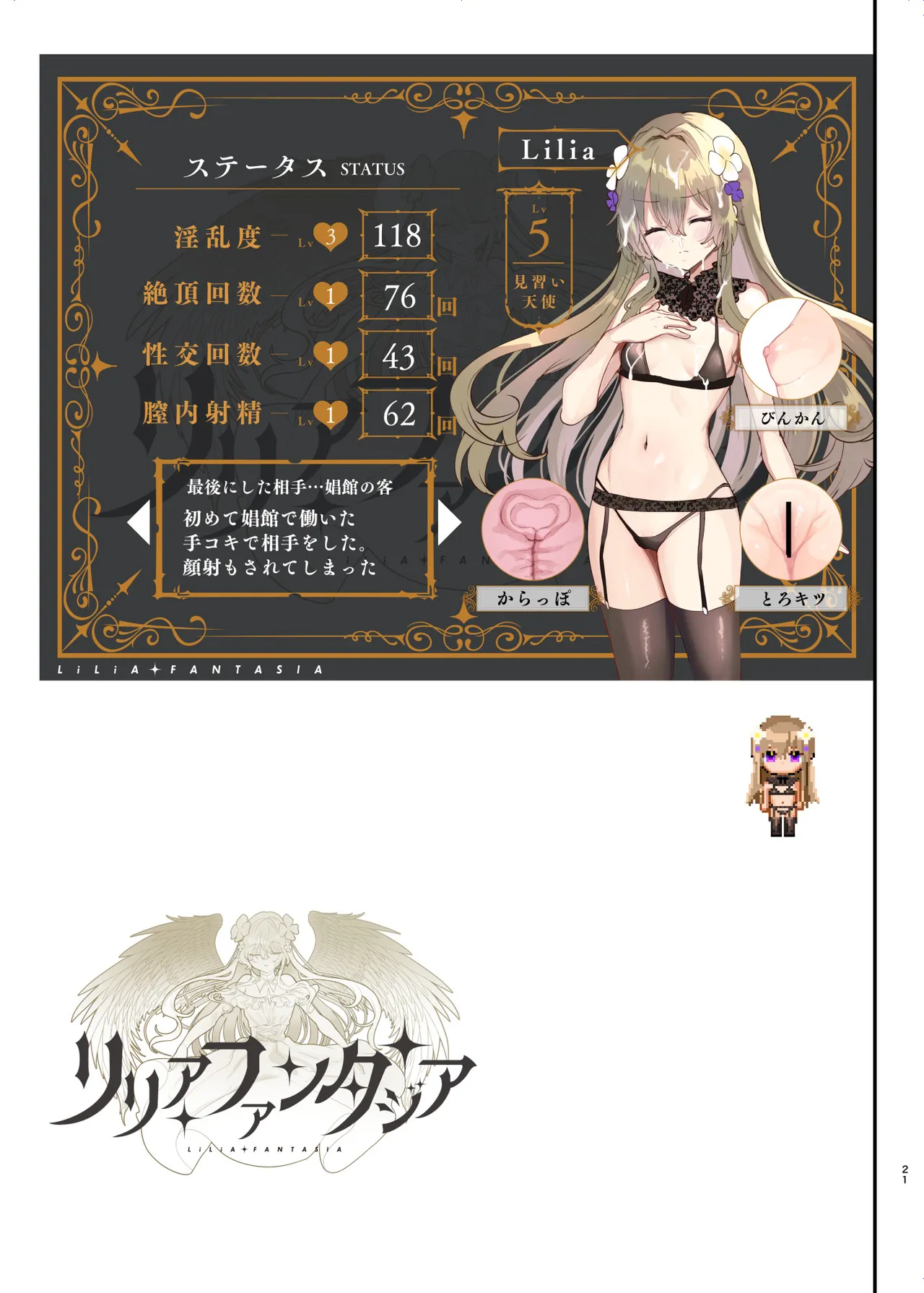 エロRPGの女主人公にTS転生したら...2章 娼館編 - page22