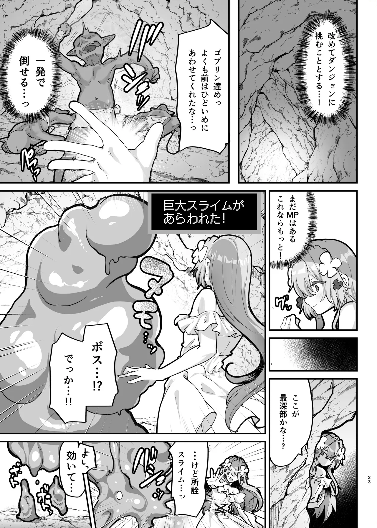 エロRPGの女主人公にTS転生したら...2章 娼館編 - page24