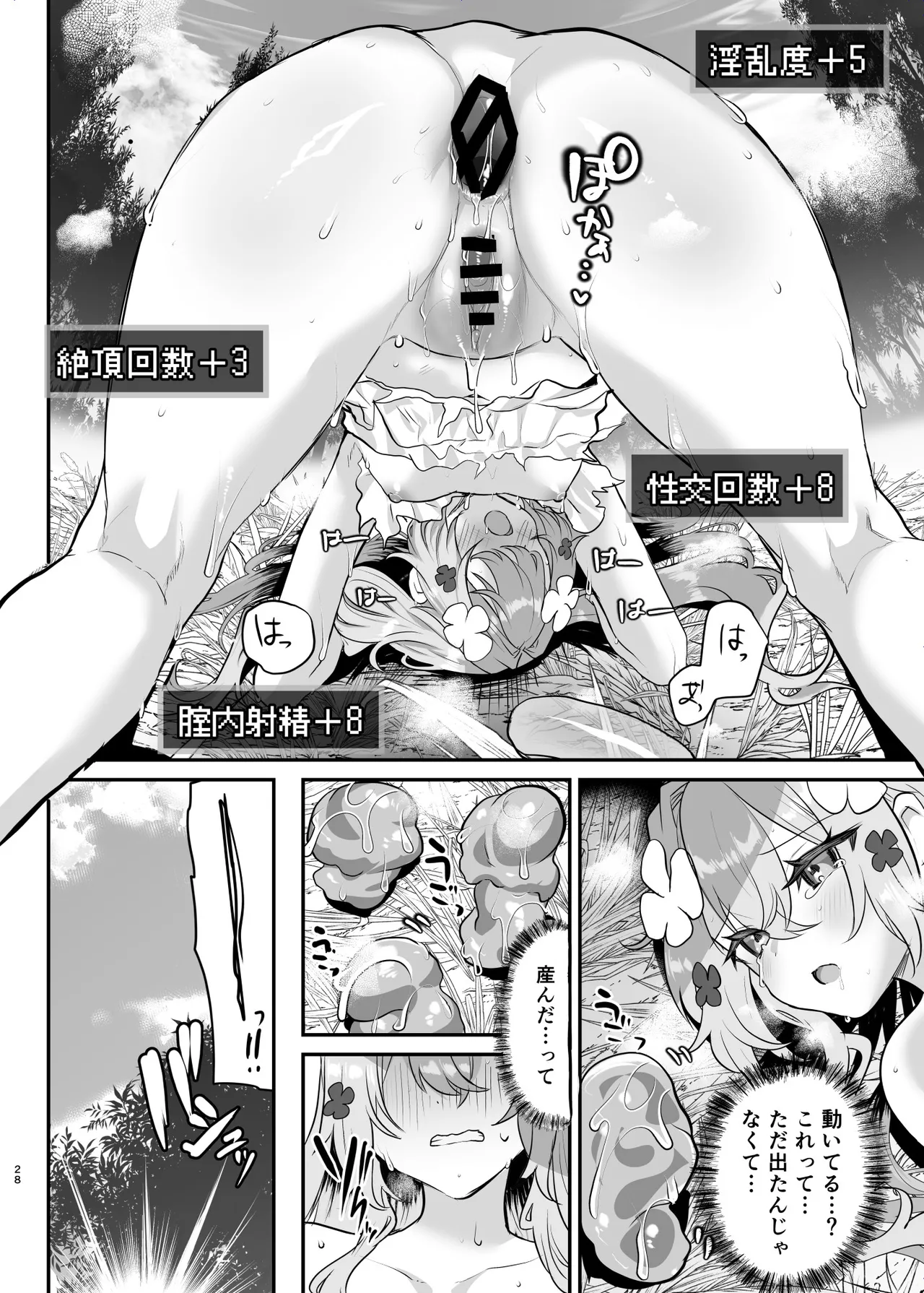 エロRPGの女主人公にTS転生したら...2章 娼館編 - page29