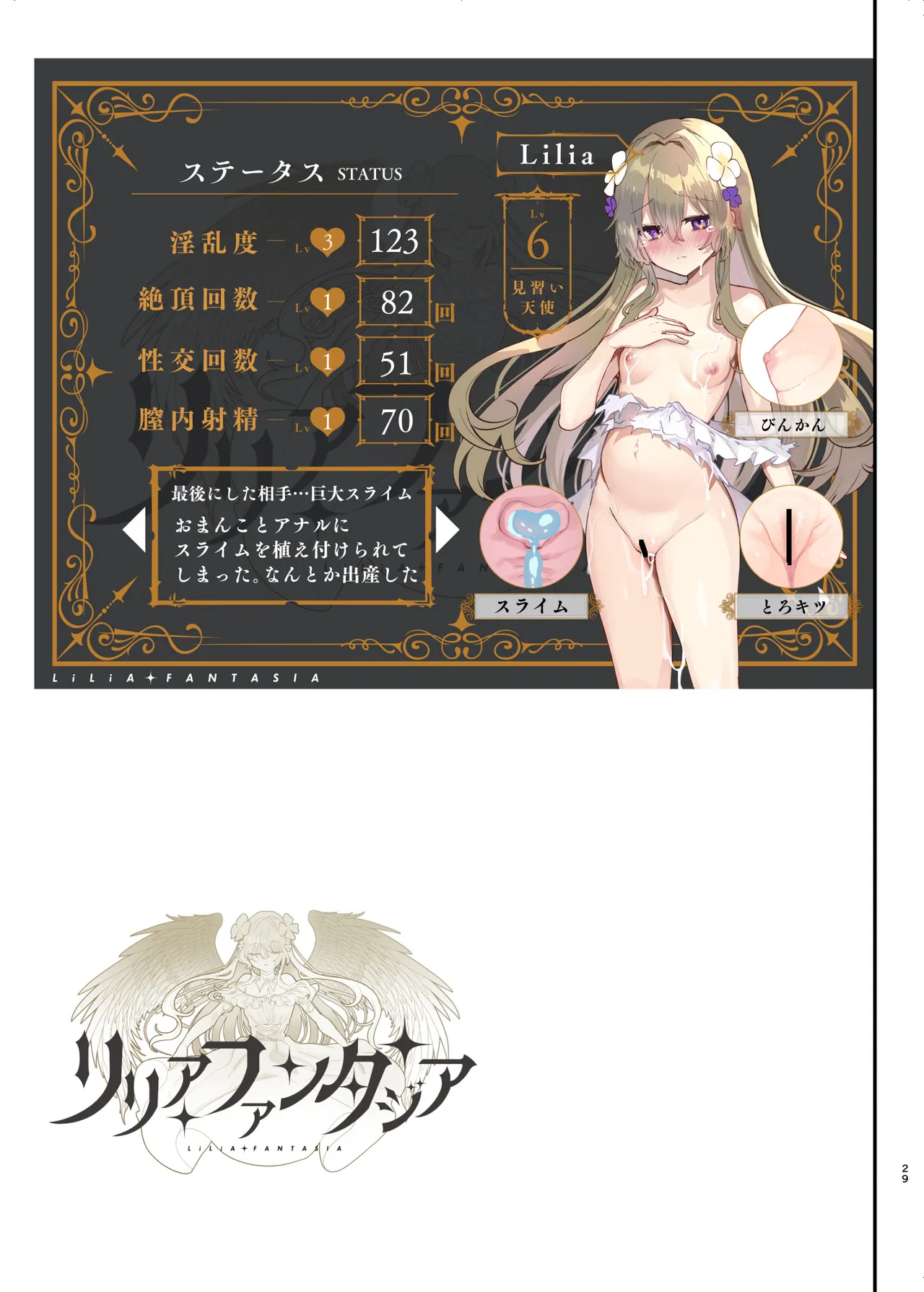 エロRPGの女主人公にTS転生したら...2章 娼館編 - page30