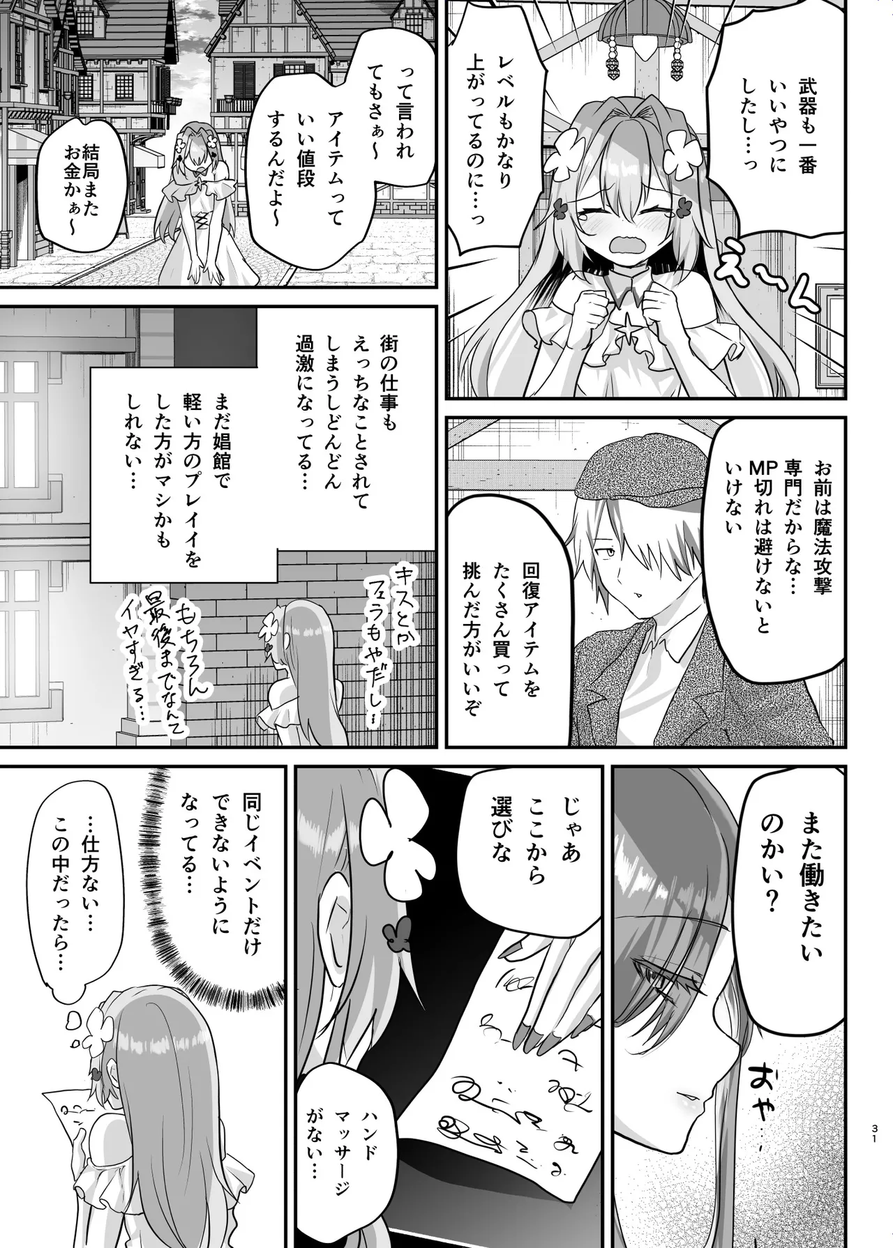 エロRPGの女主人公にTS転生したら...2章 娼館編 - page32