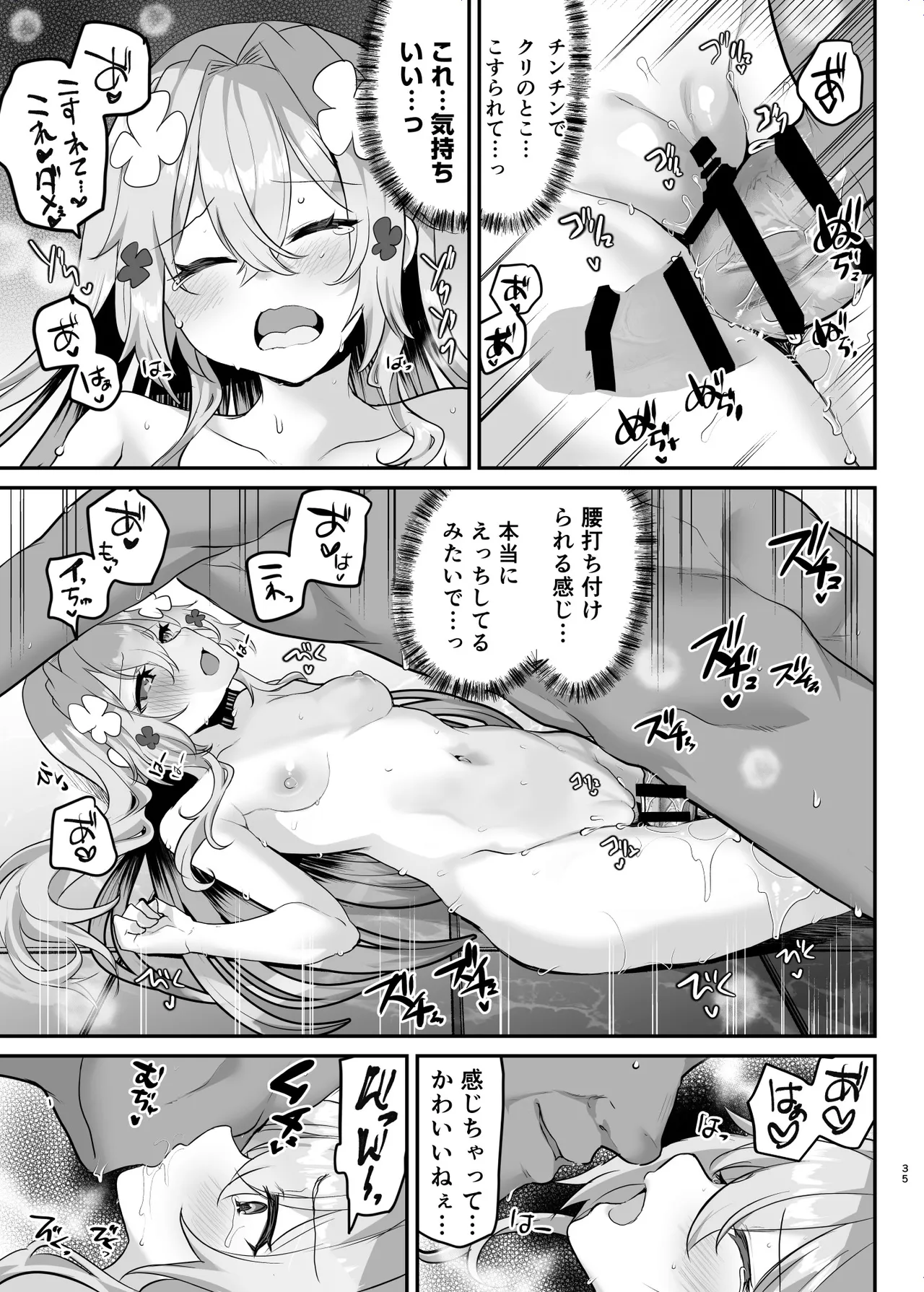 エロRPGの女主人公にTS転生したら...2章 娼館編 - page36