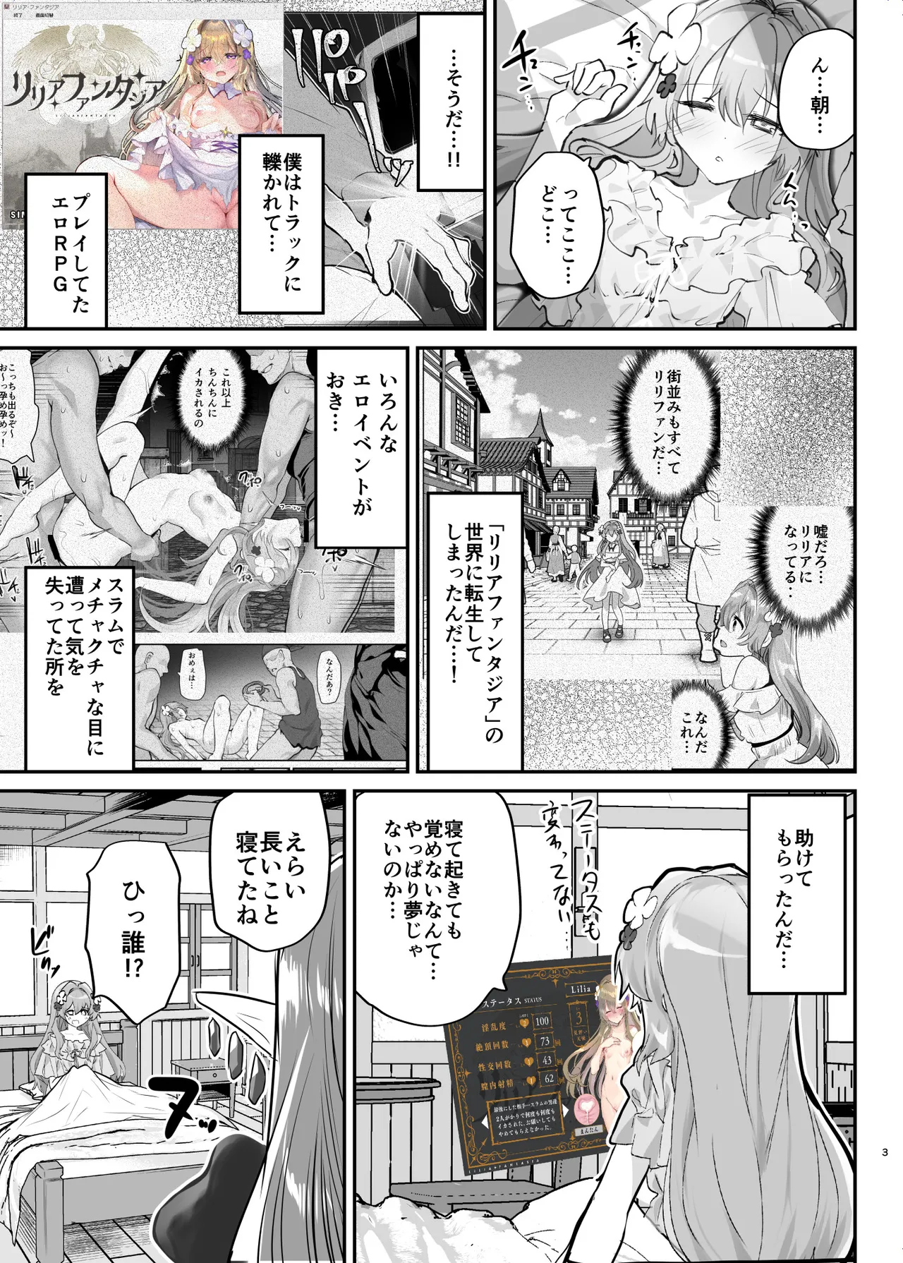 エロRPGの女主人公にTS転生したら...2章 娼館編 - page4