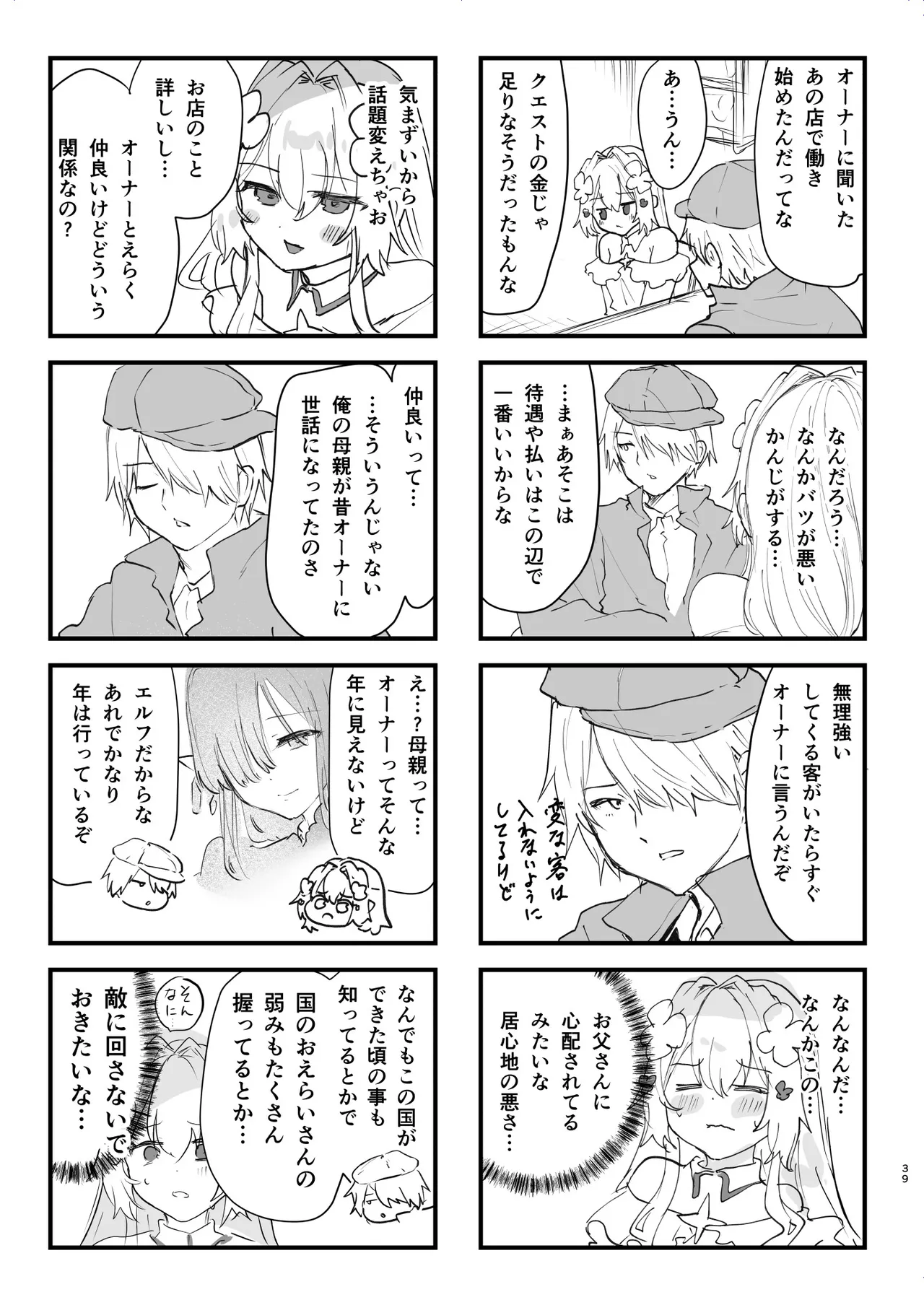 エロRPGの女主人公にTS転生したら...2章 娼館編 - page40