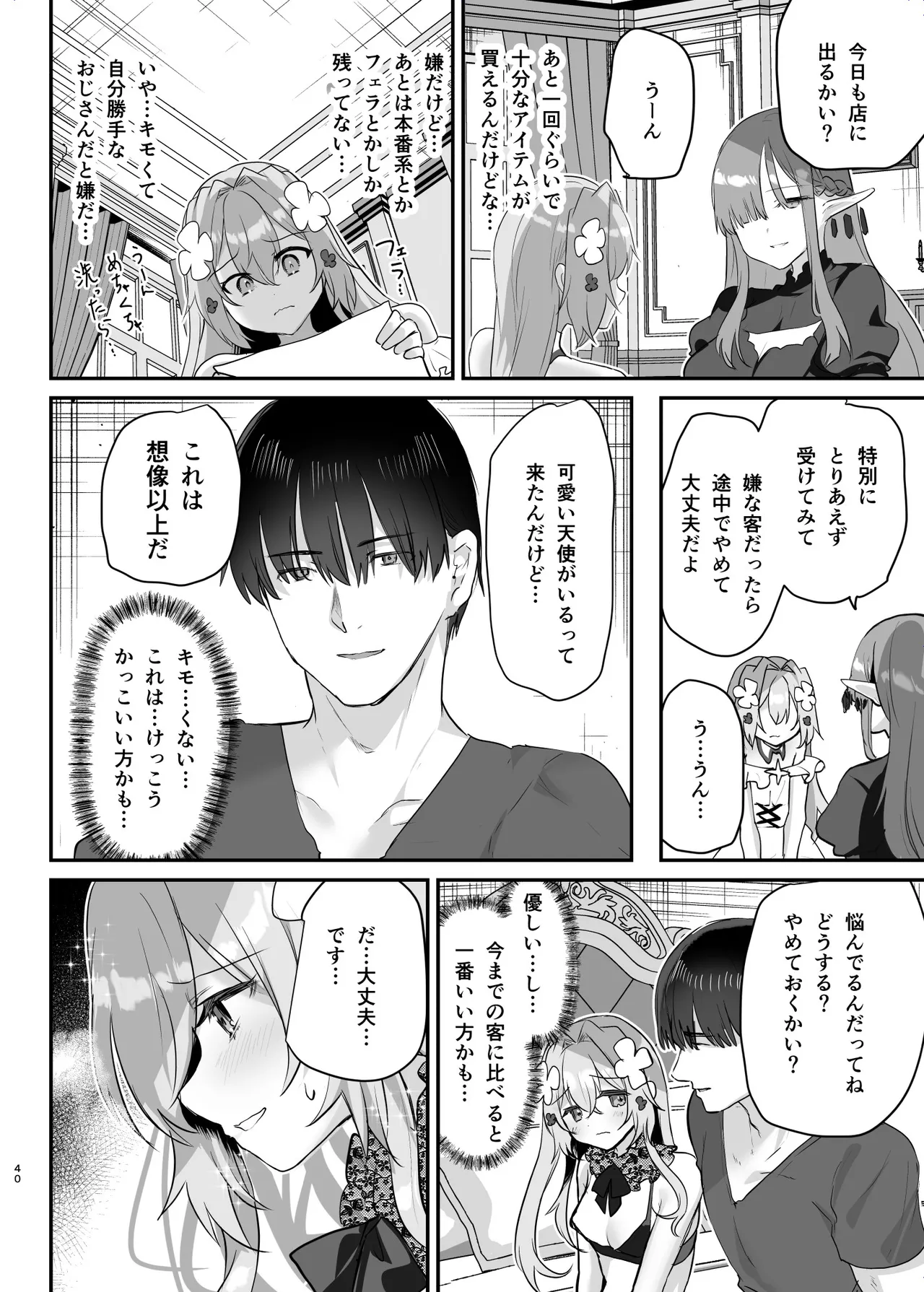 エロRPGの女主人公にTS転生したら...2章 娼館編 - page41