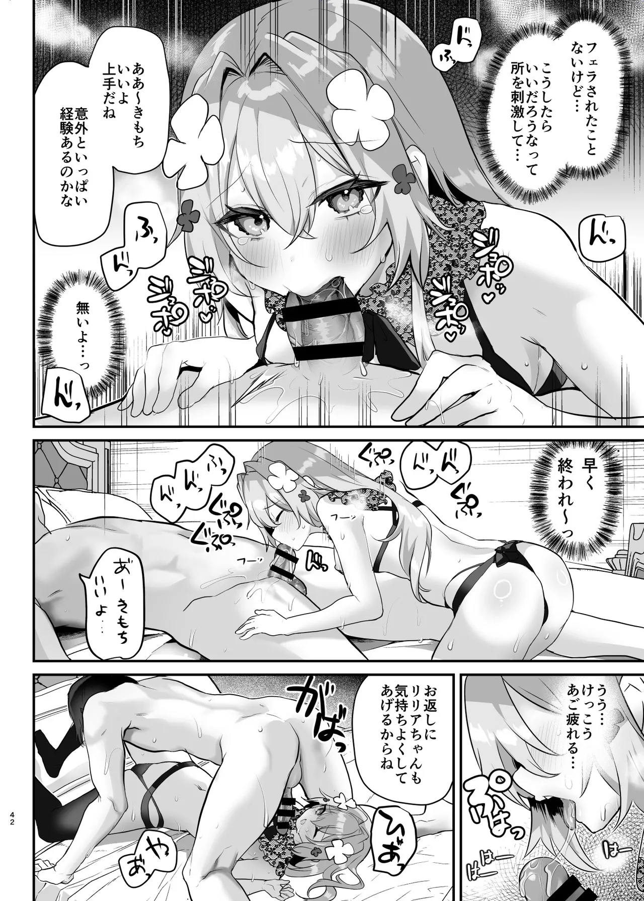 エロRPGの女主人公にTS転生したら...2章 娼館編 - page43