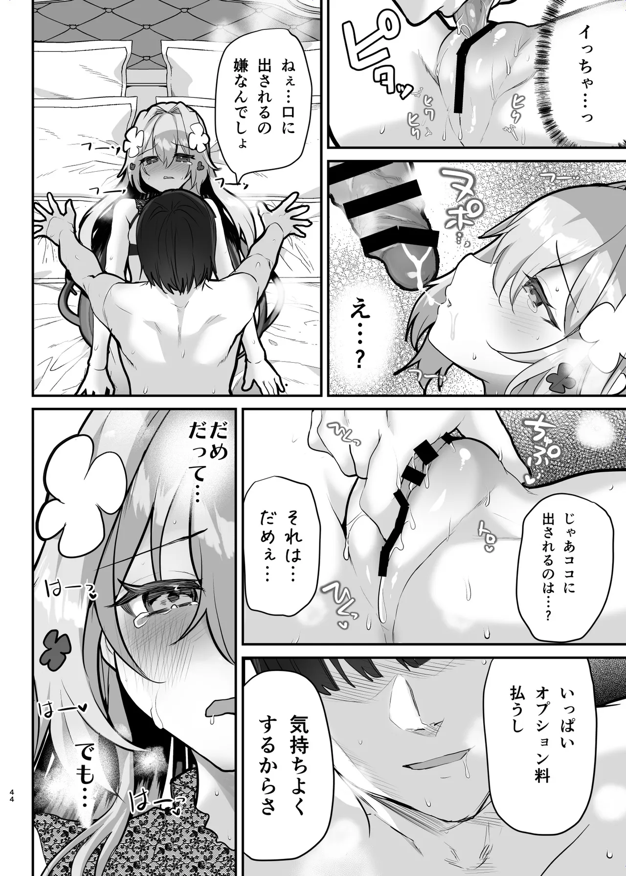 エロRPGの女主人公にTS転生したら...2章 娼館編 - page45