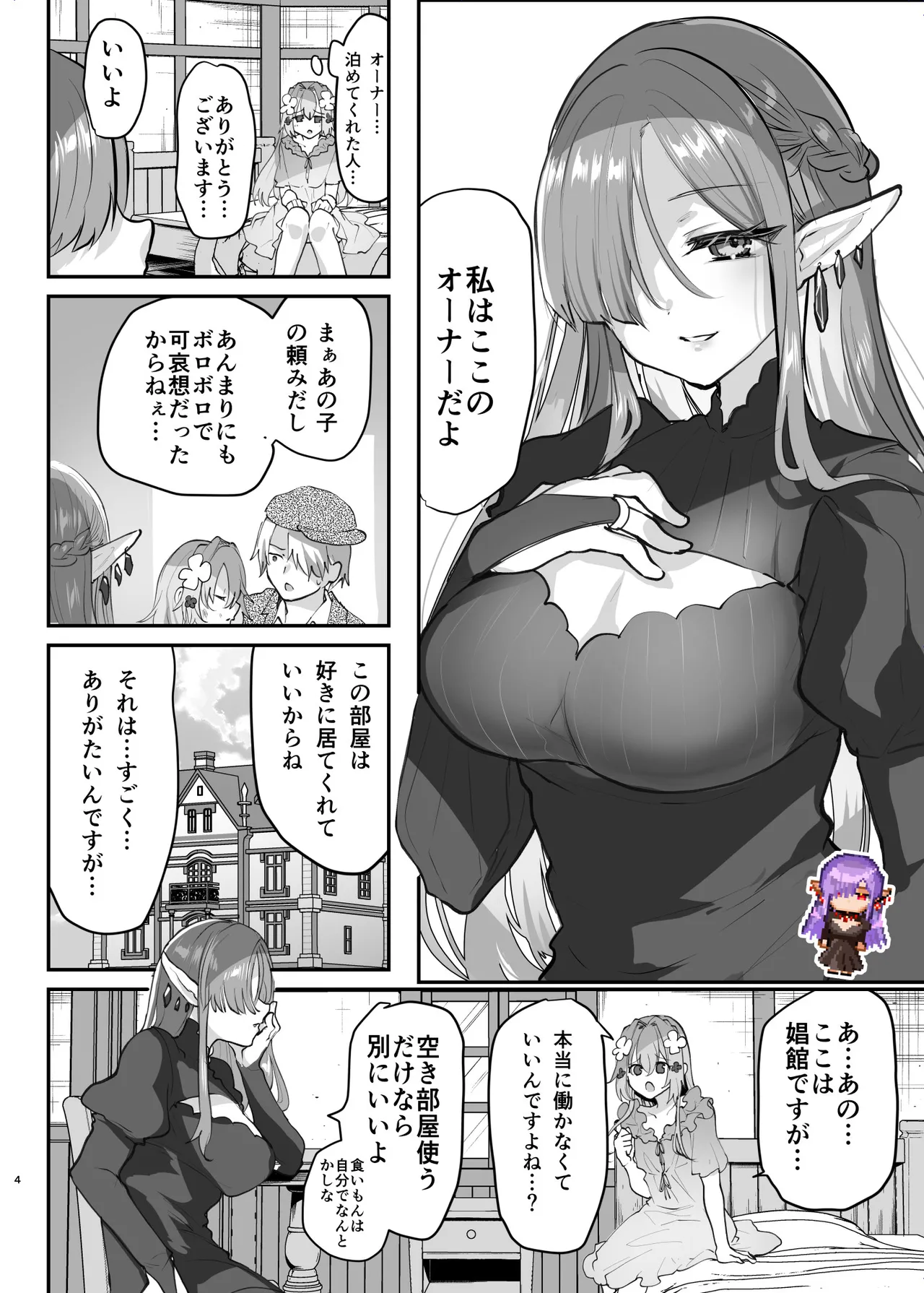 エロRPGの女主人公にTS転生したら...2章 娼館編 - page5