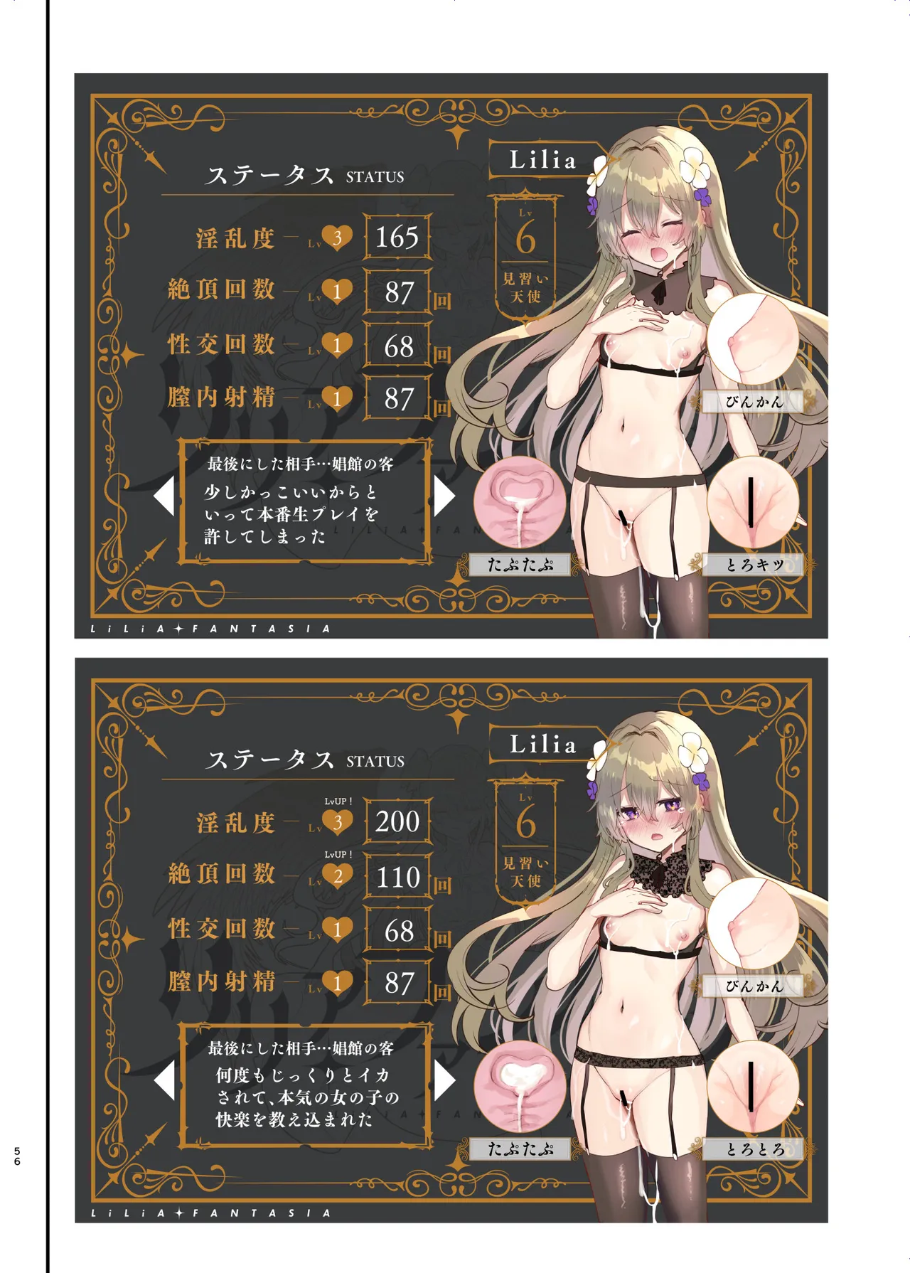 エロRPGの女主人公にTS転生したら...2章 娼館編 - page57