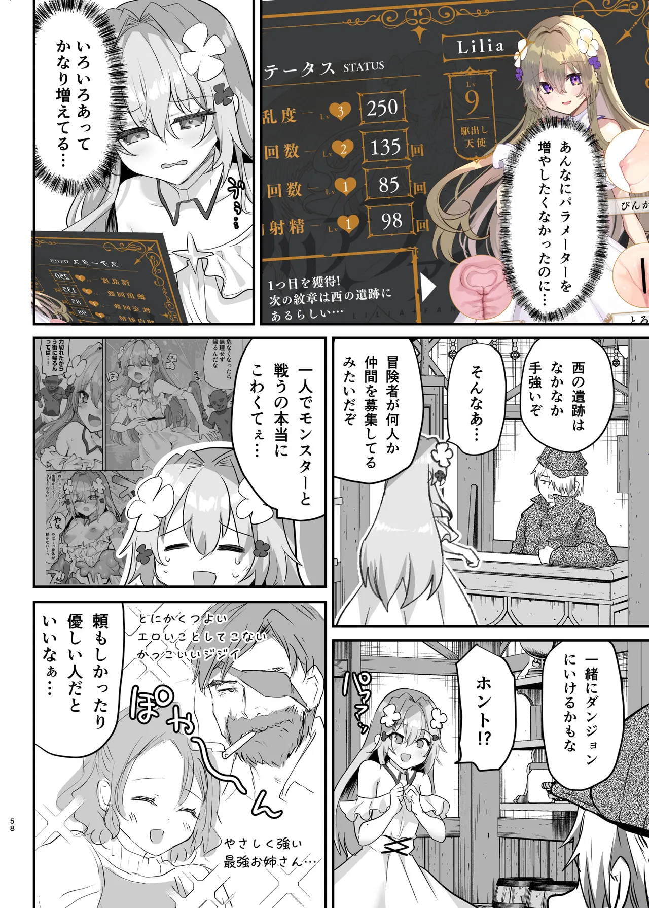 エロRPGの女主人公にTS転生したら...2章 娼館編 - page59