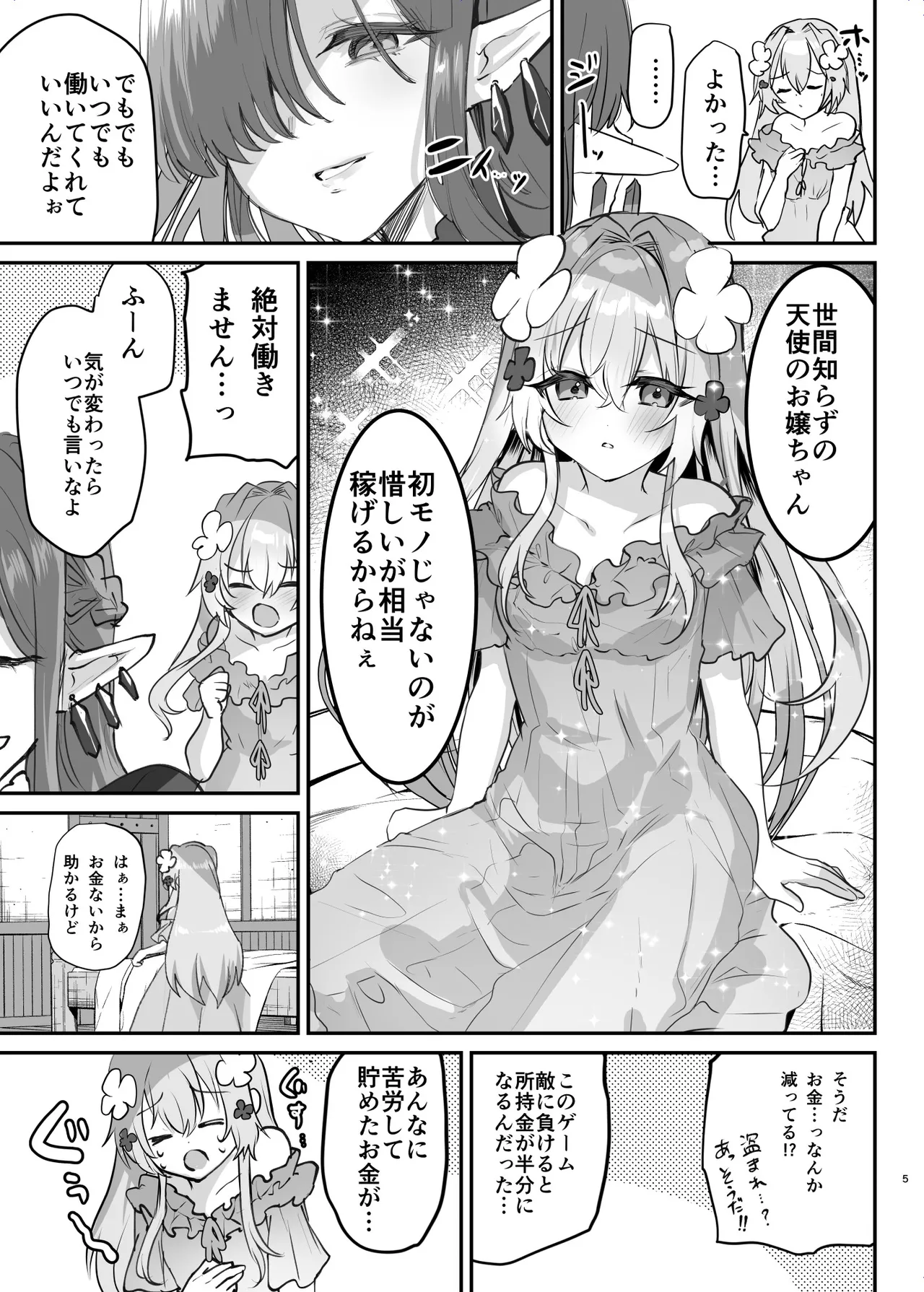 エロRPGの女主人公にTS転生したら...2章 娼館編 - page6