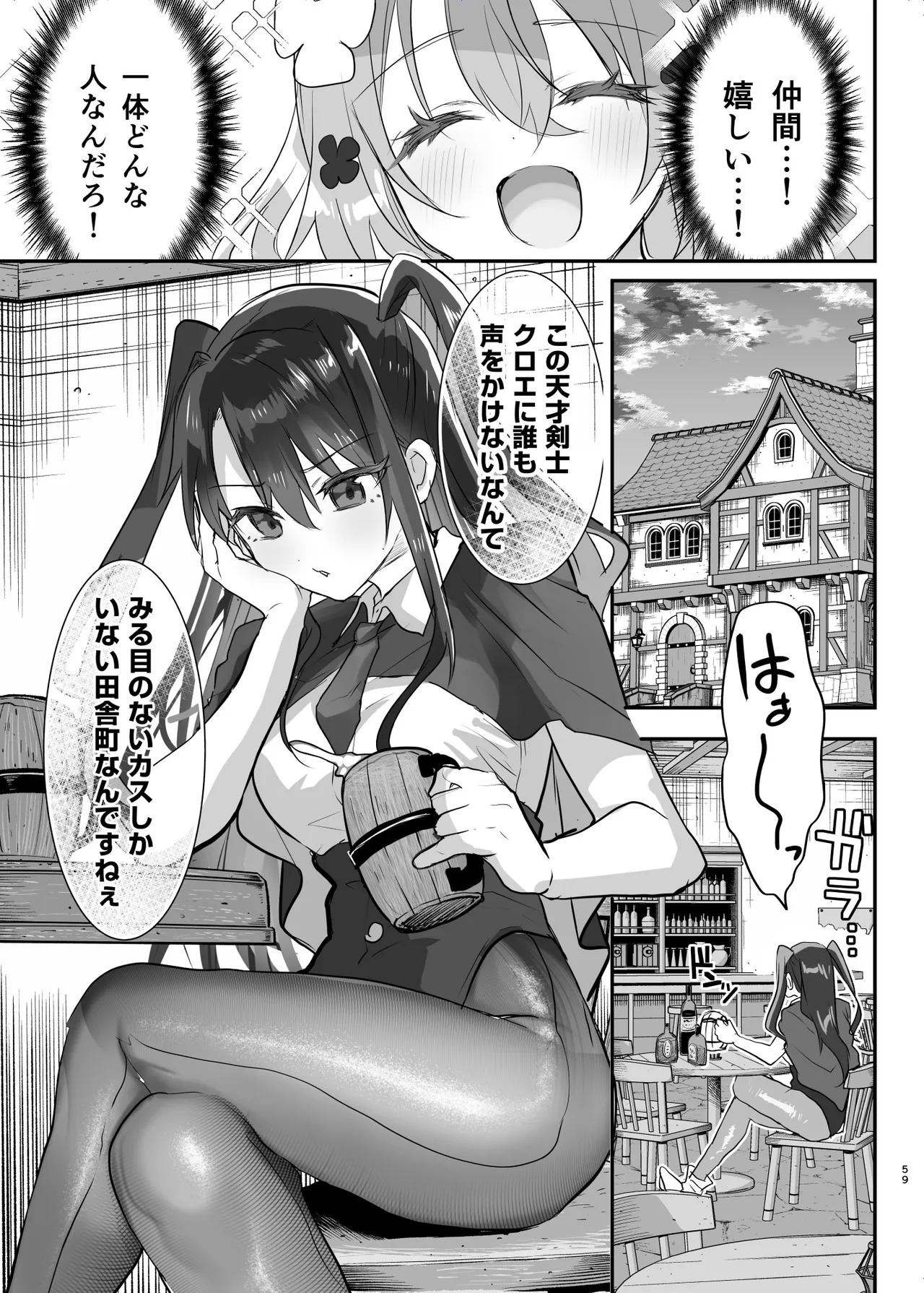 エロRPGの女主人公にTS転生したら...2章 娼館編 - page60