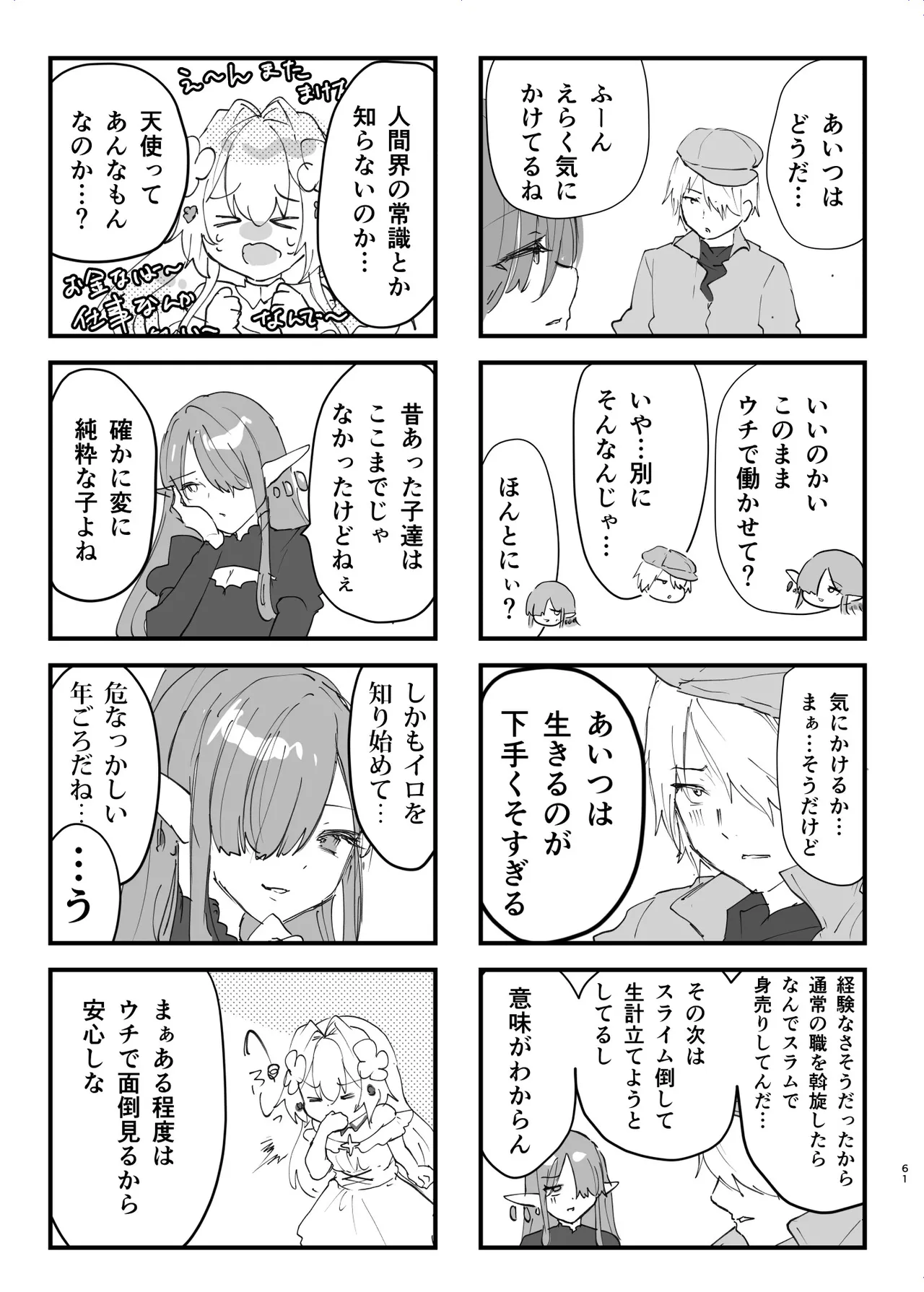 エロRPGの女主人公にTS転生したら...2章 娼館編 - page62