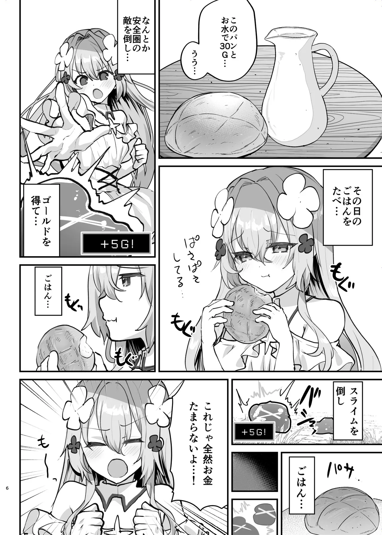 エロRPGの女主人公にTS転生したら...2章 娼館編 - page7
