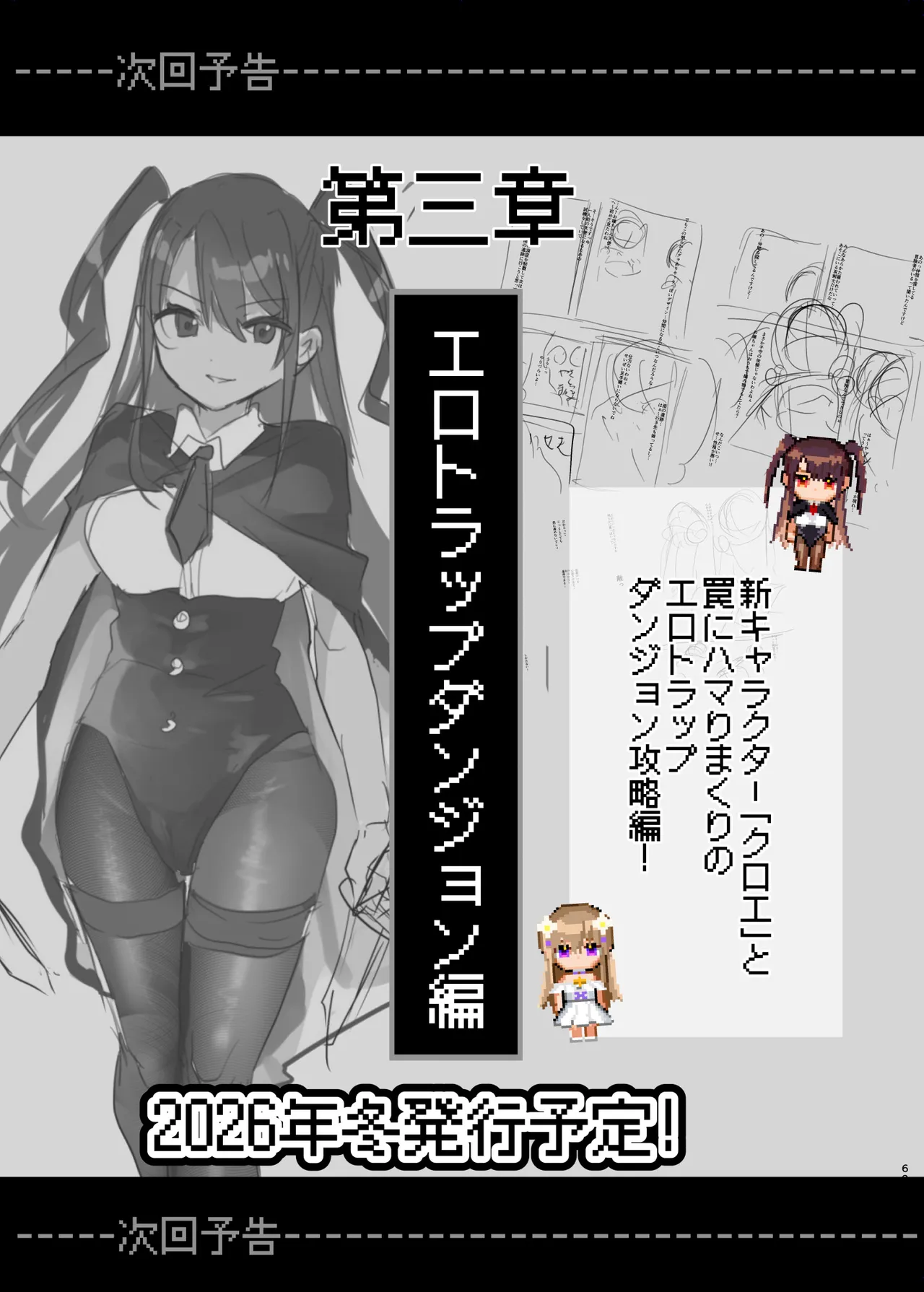 エロRPGの女主人公にTS転生したら...2章 娼館編 - page70