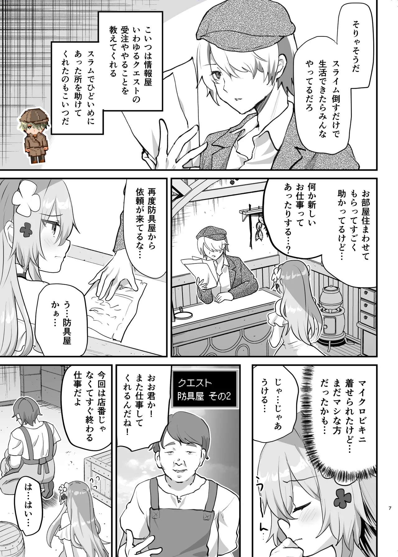 エロRPGの女主人公にTS転生したら...2章 娼館編 - page8