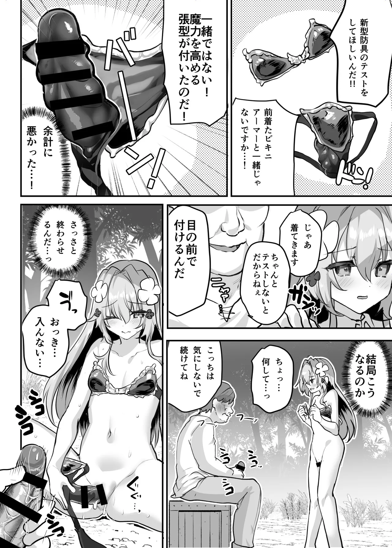エロRPGの女主人公にTS転生したら...2章 娼館編 - page9