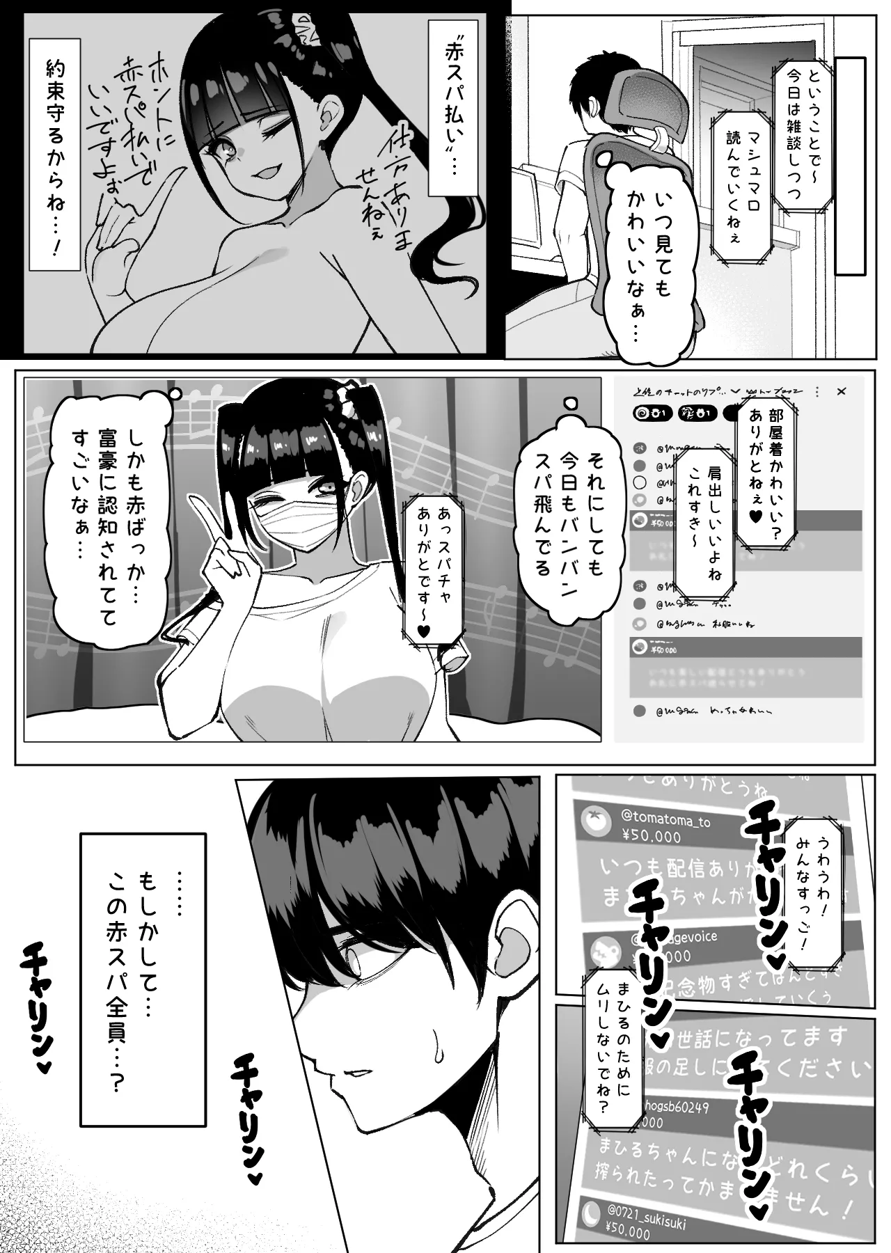 地雷系インフルエンサーまひるちゃんと抜きありデート♡ - page21