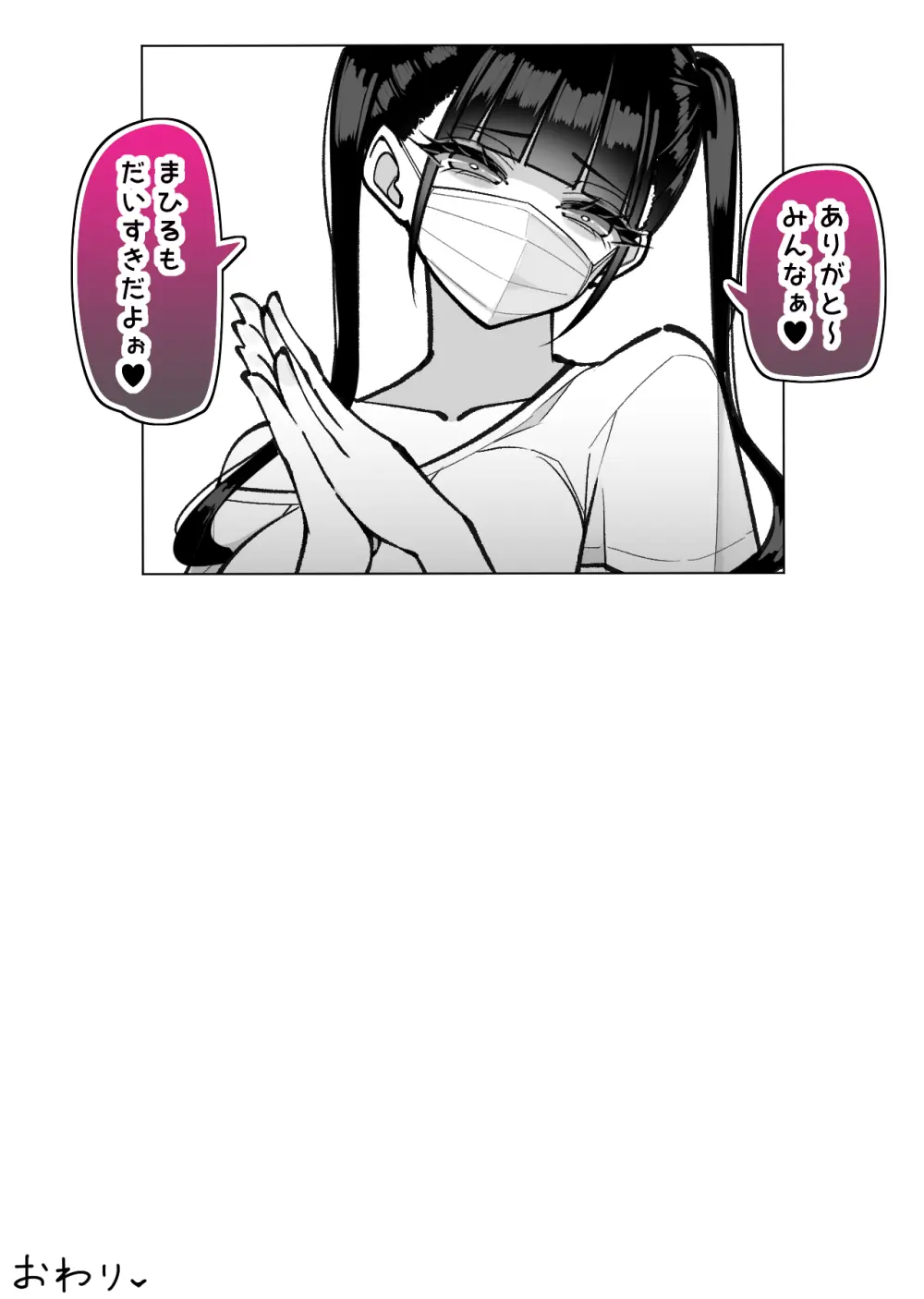 地雷系インフルエンサーまひるちゃんと抜きありデート♡ - page22