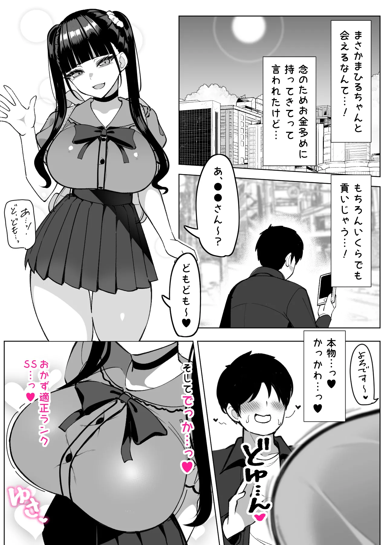 地雷系インフルエンサーまひるちゃんと抜きありデート♡ - page3