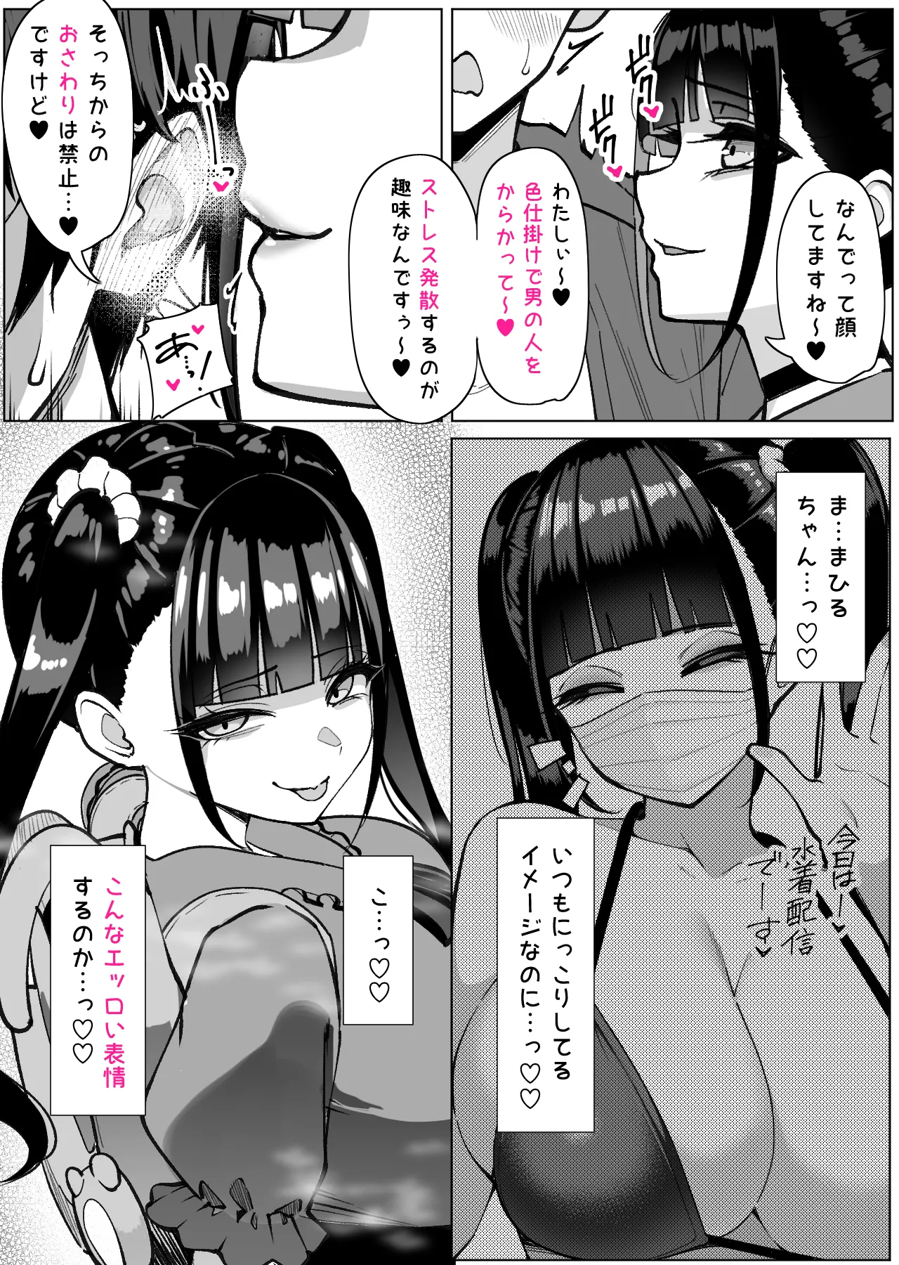 地雷系インフルエンサーまひるちゃんと抜きありデート♡ - page5