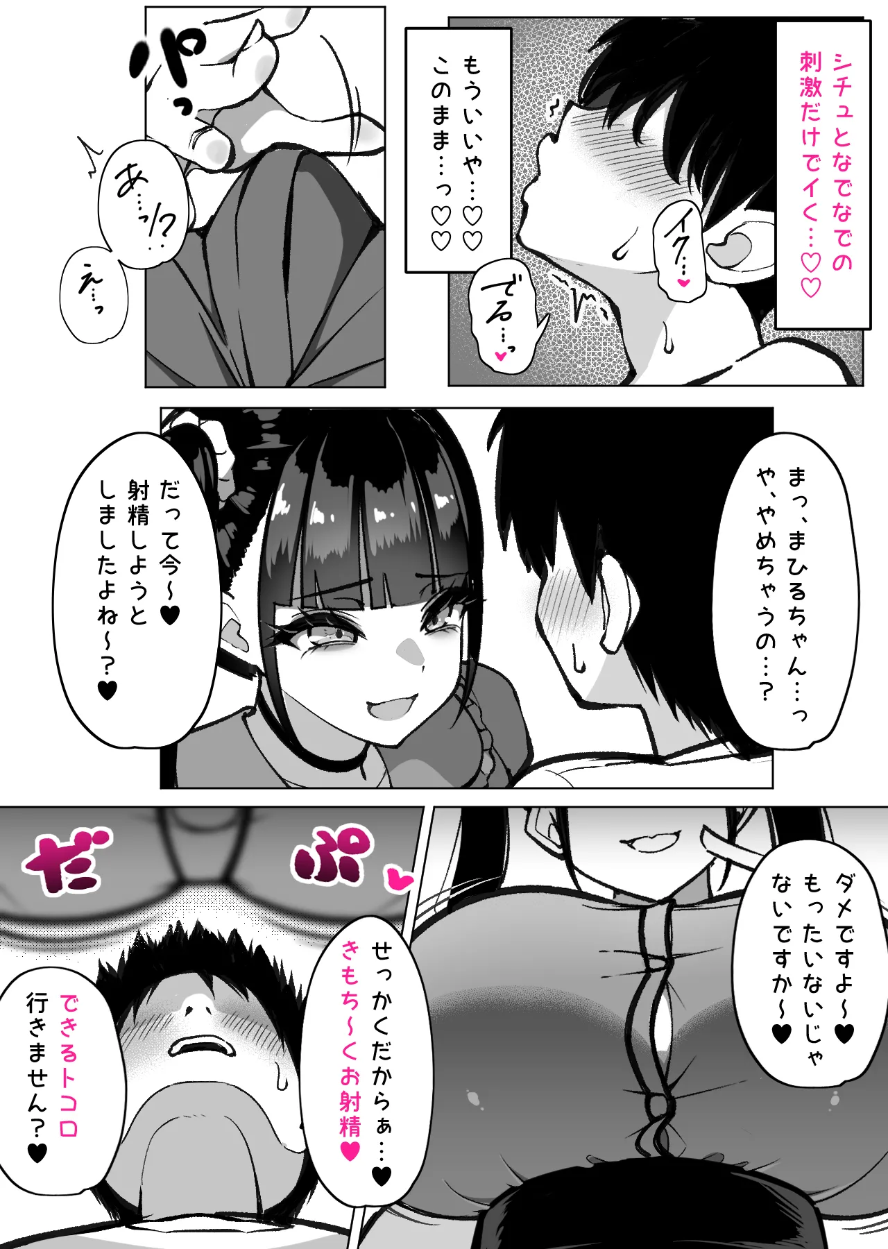 地雷系インフルエンサーまひるちゃんと抜きありデート♡ - page7