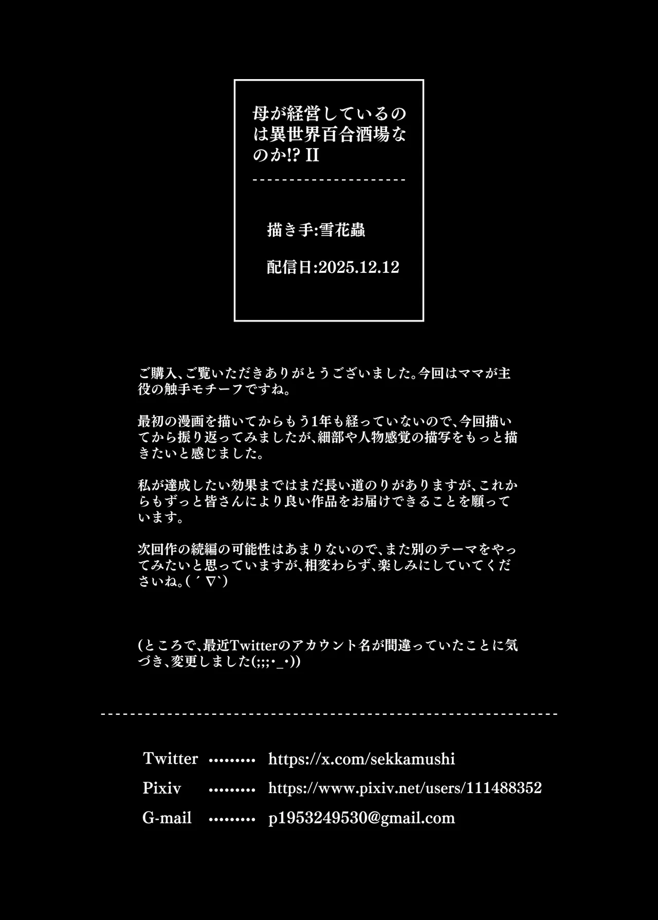 母が経営しているのは異世界百合酒場なのか!? II - page38