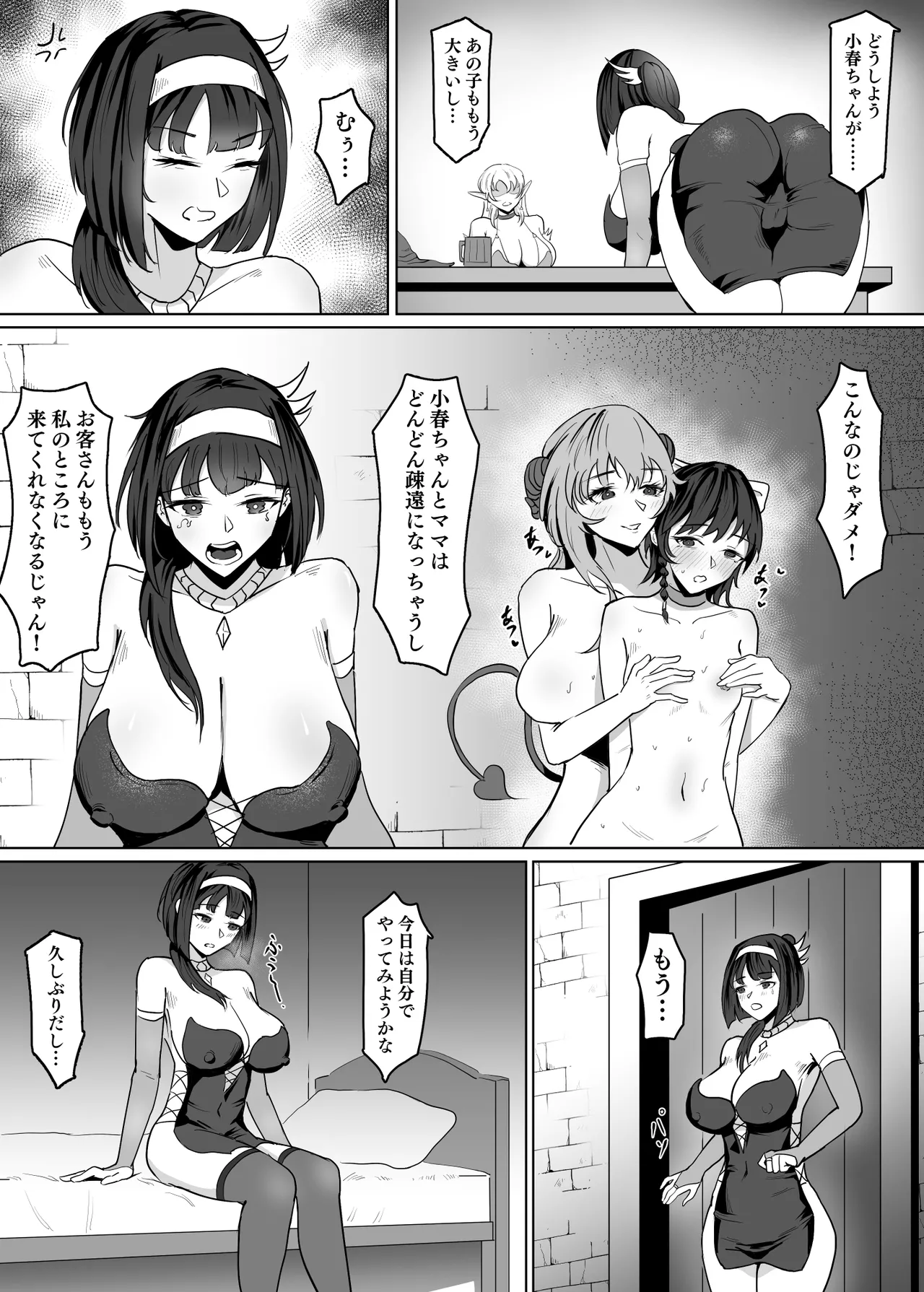 母が経営しているのは異世界百合酒場なのか!? II - page6
