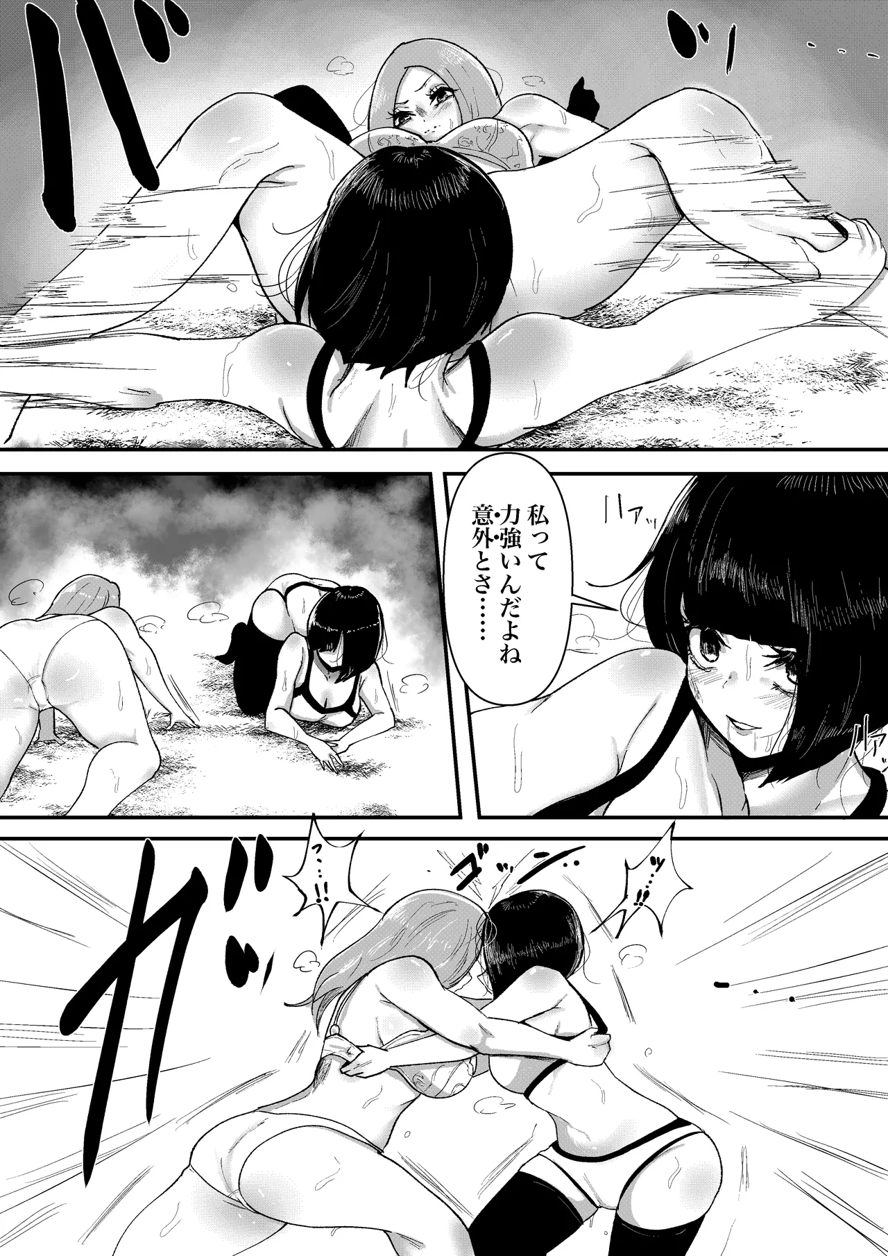 負けた方は退職！塾講師同士の決闘 - page12