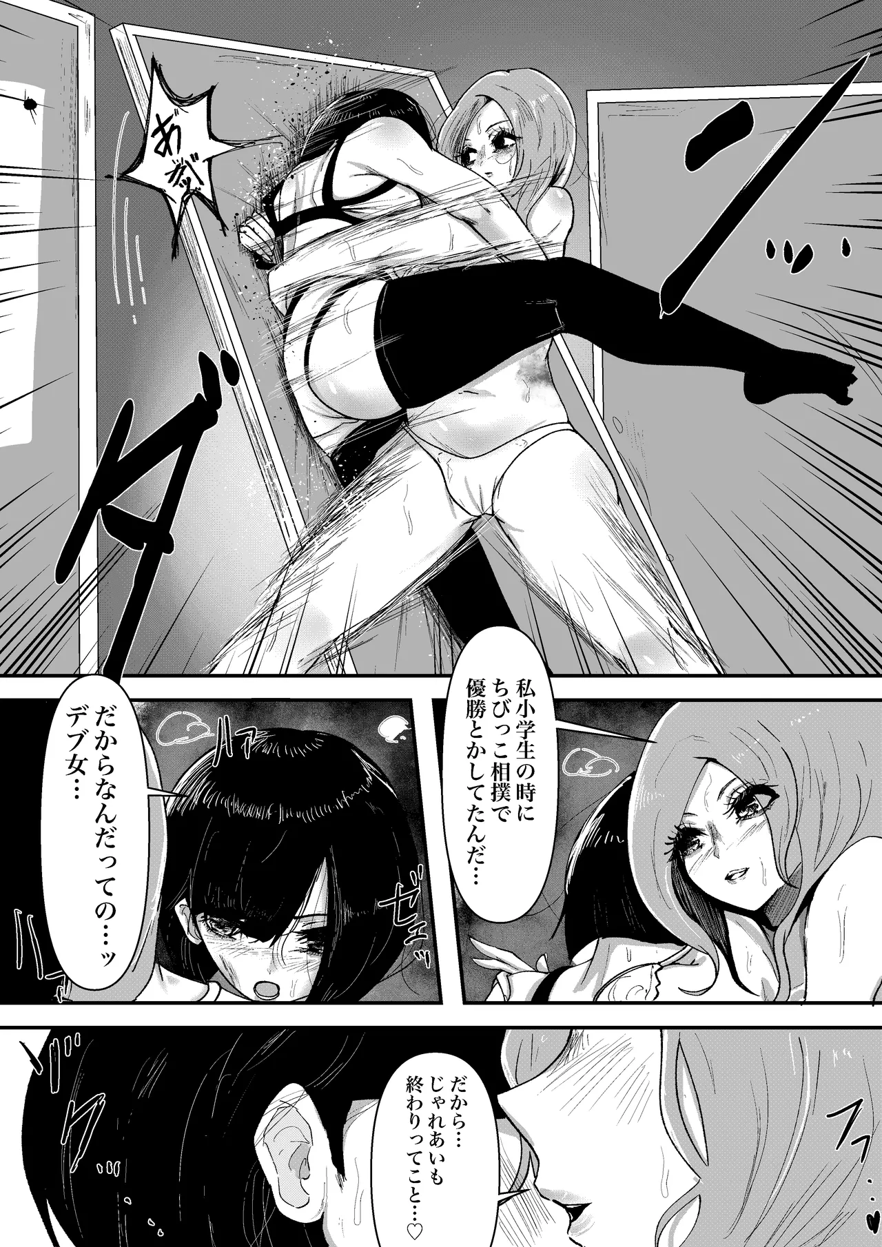 負けた方は退職！塾講師同士の決闘 - page13