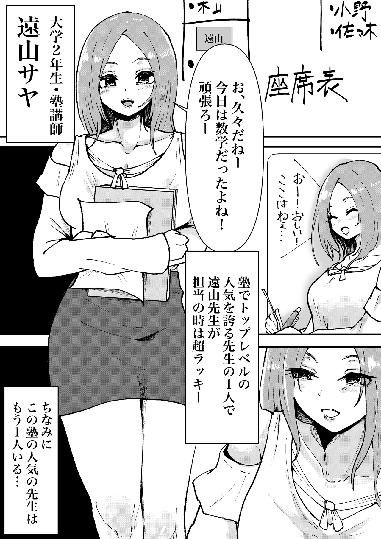 負けた方は退職！塾講師同士の決闘 - page2