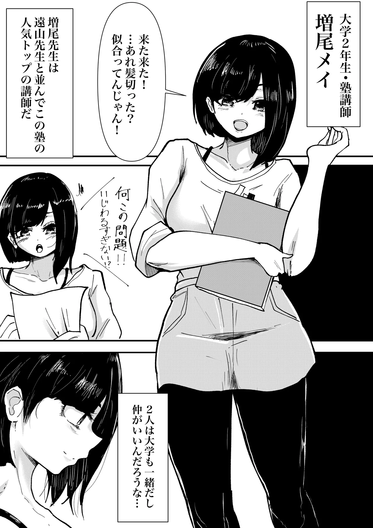 負けた方は退職！塾講師同士の決闘 - page3