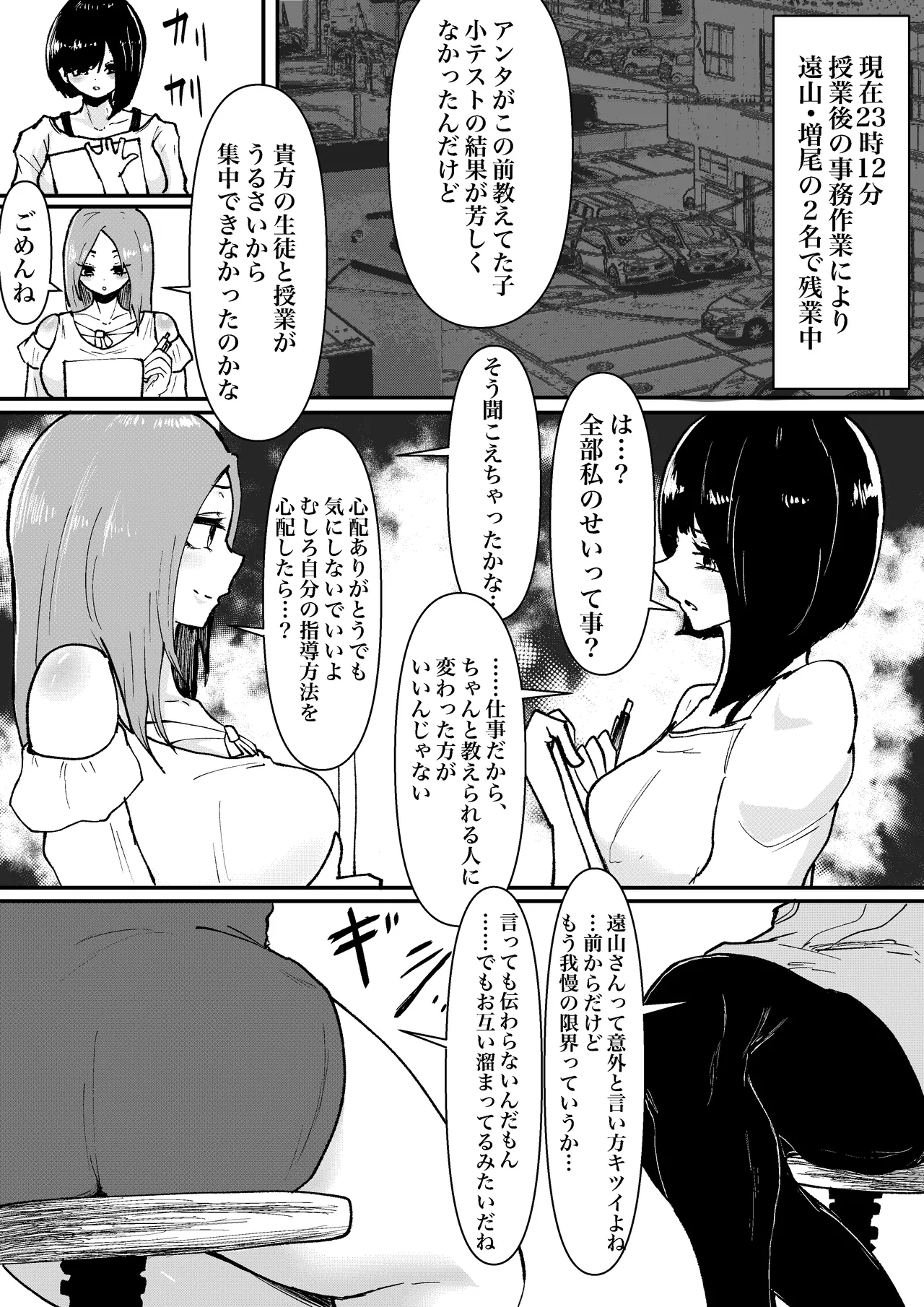 負けた方は退職！塾講師同士の決闘 - page4