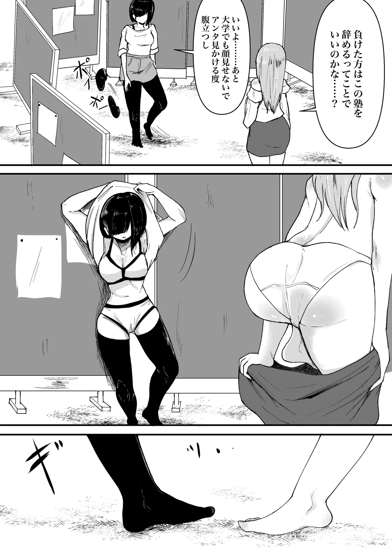 負けた方は退職！塾講師同士の決闘 - page5