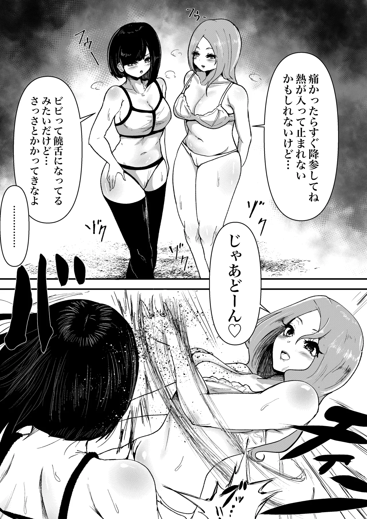 負けた方は退職！塾講師同士の決闘 - page6