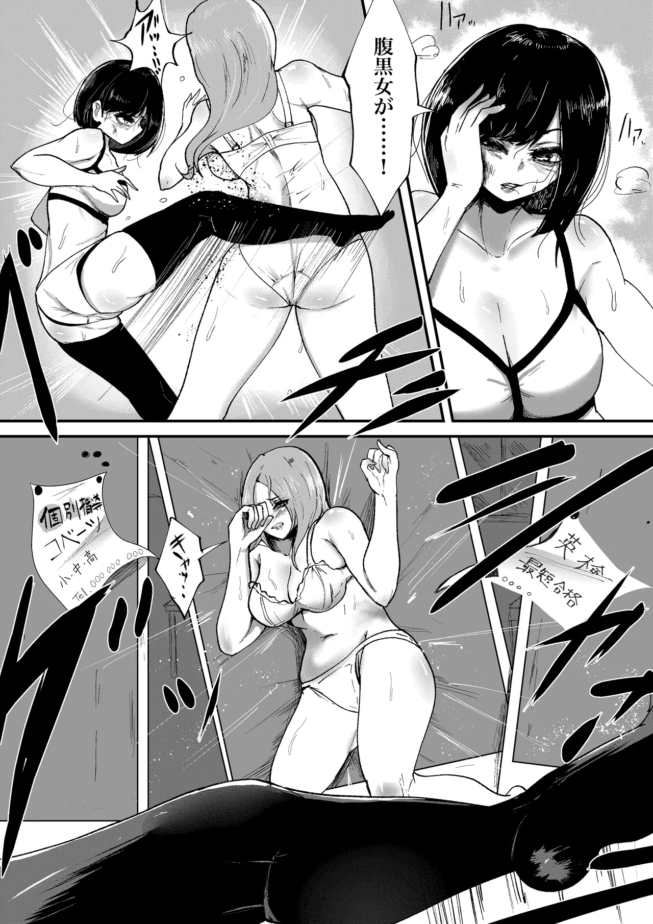 負けた方は退職！塾講師同士の決闘 - page7